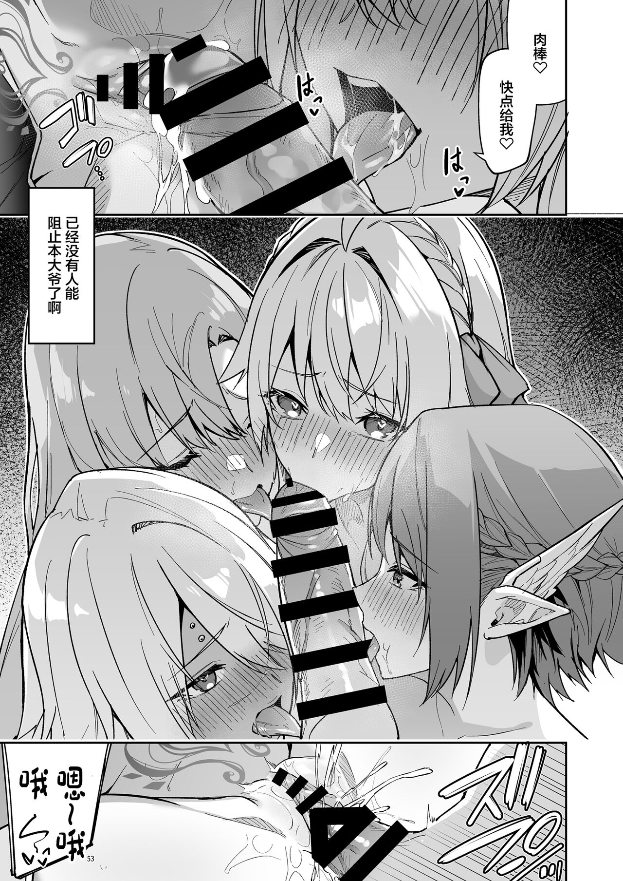 Goblin kara Hajimeru Sekai Seifuku 2 page 55