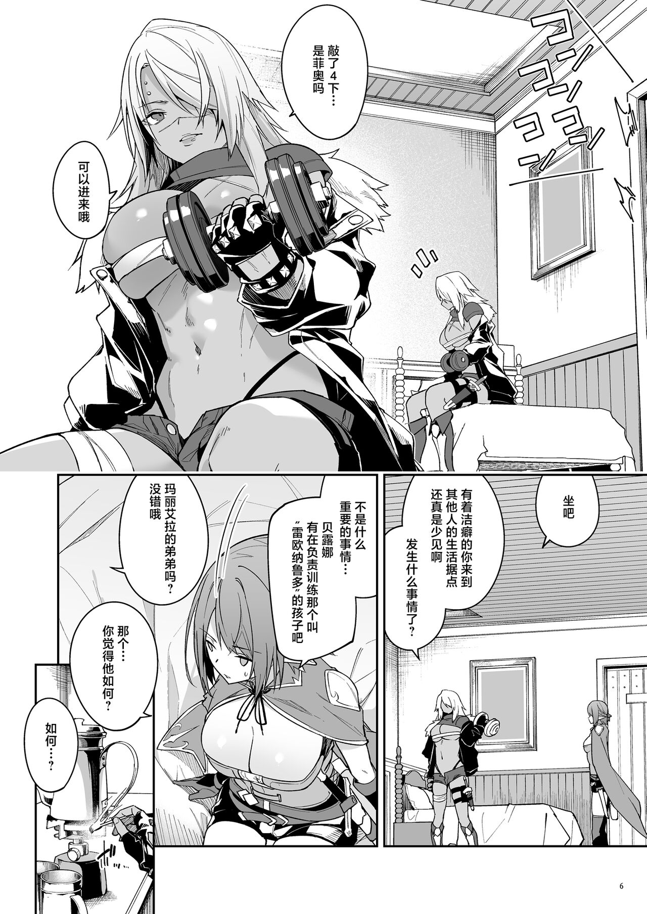 Goblin kara Hajimeru Sekai Seifuku 2 page 8
