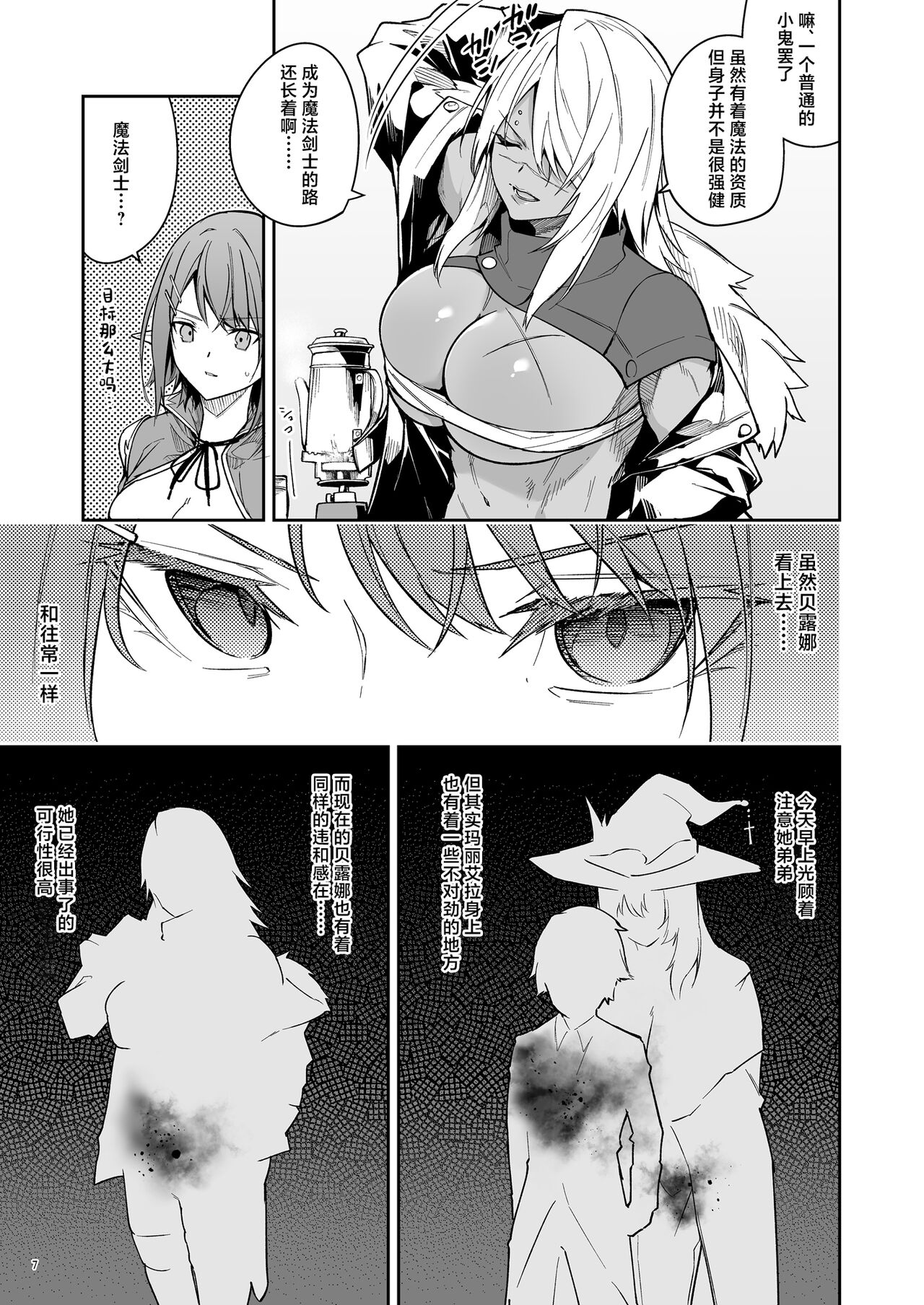 Goblin kara Hajimeru Sekai Seifuku 2 page 9