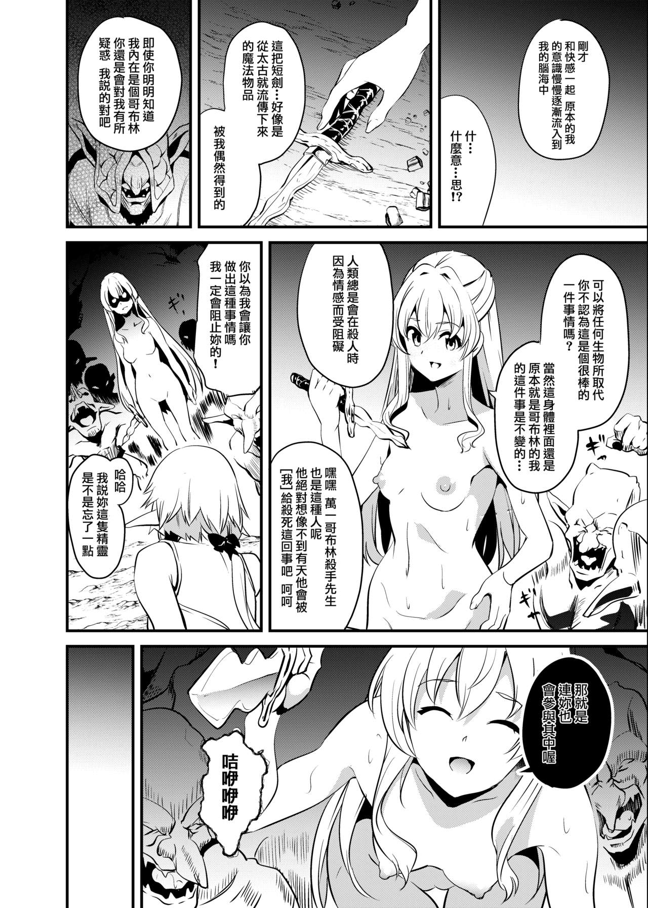 Goblin Possession page 11