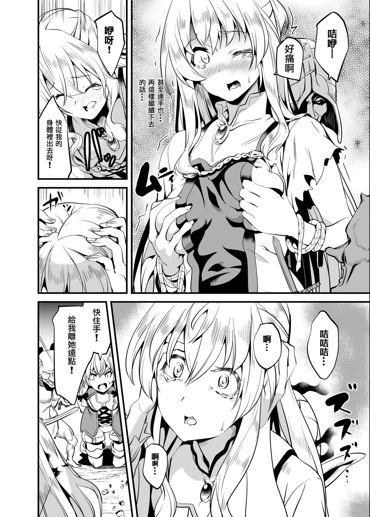Goblin Possession page 5