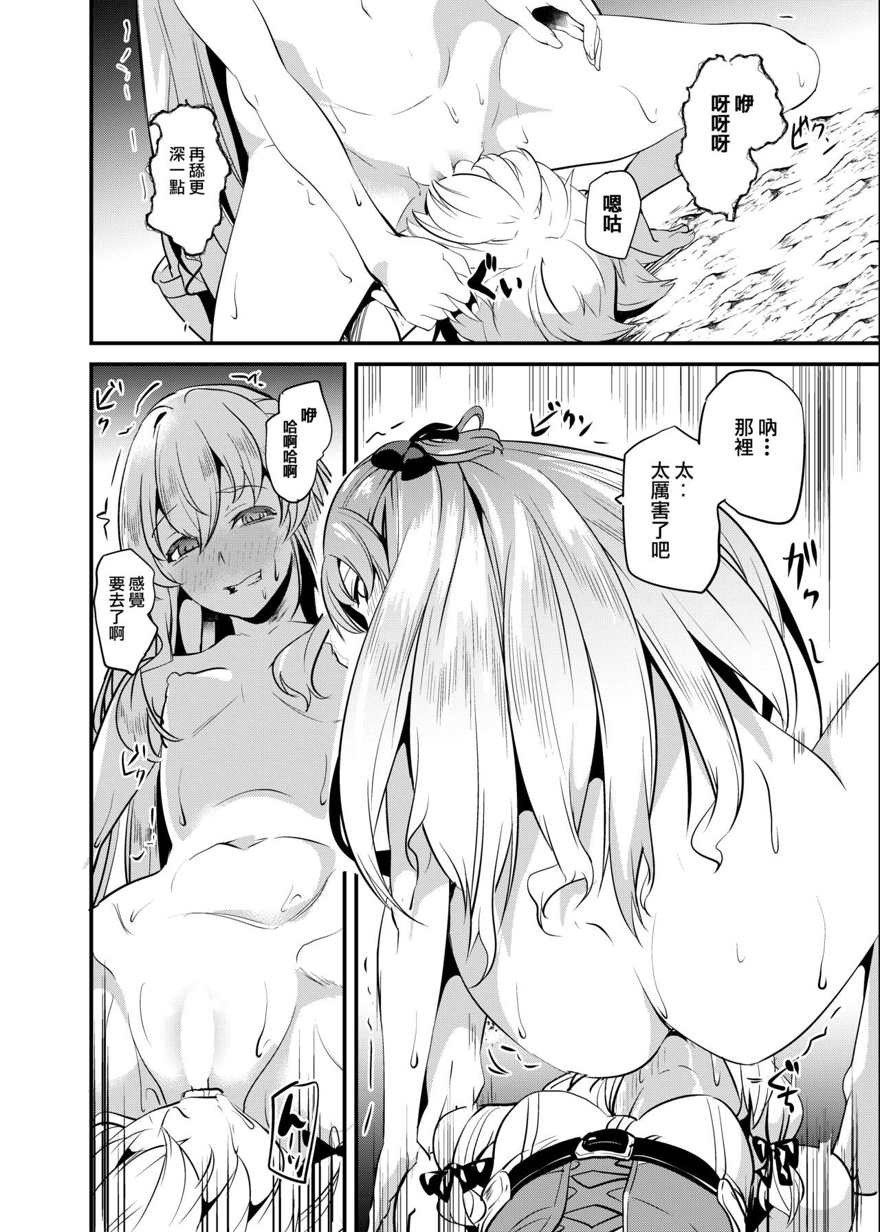 Goblin Possession page 9