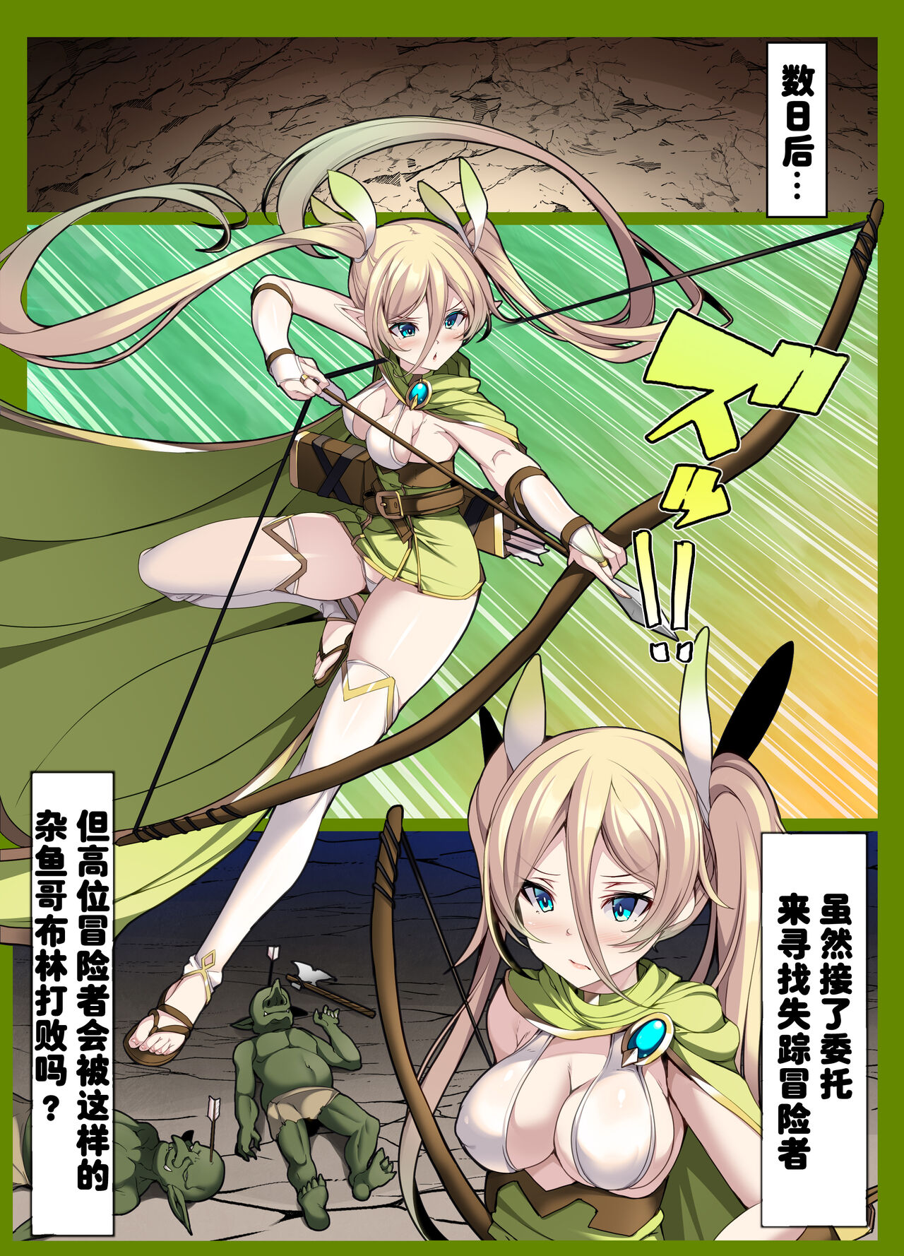 Goblin's Slave ~Reizoku Sennou de Goblin no Geboku ni Ochiru Mesu Boukensha-tachi~ page 24