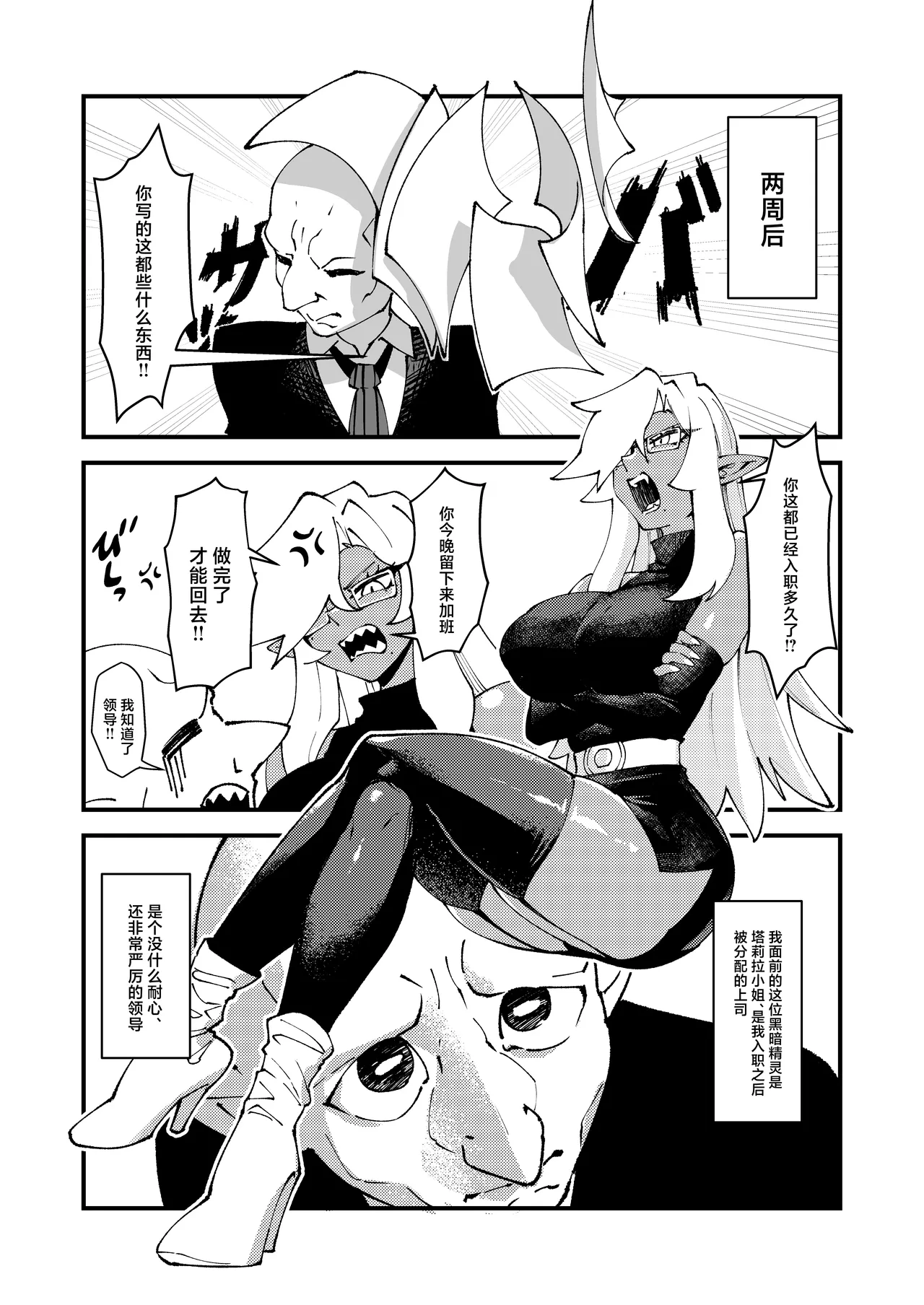 Goblin Sei Chiku 01 page 10