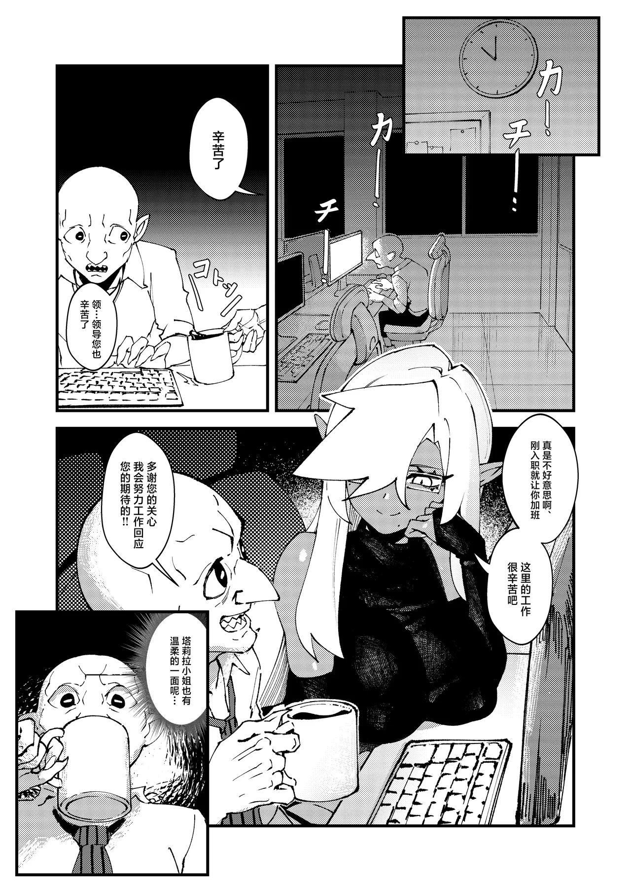 Goblin Sei Chiku 01 page 11