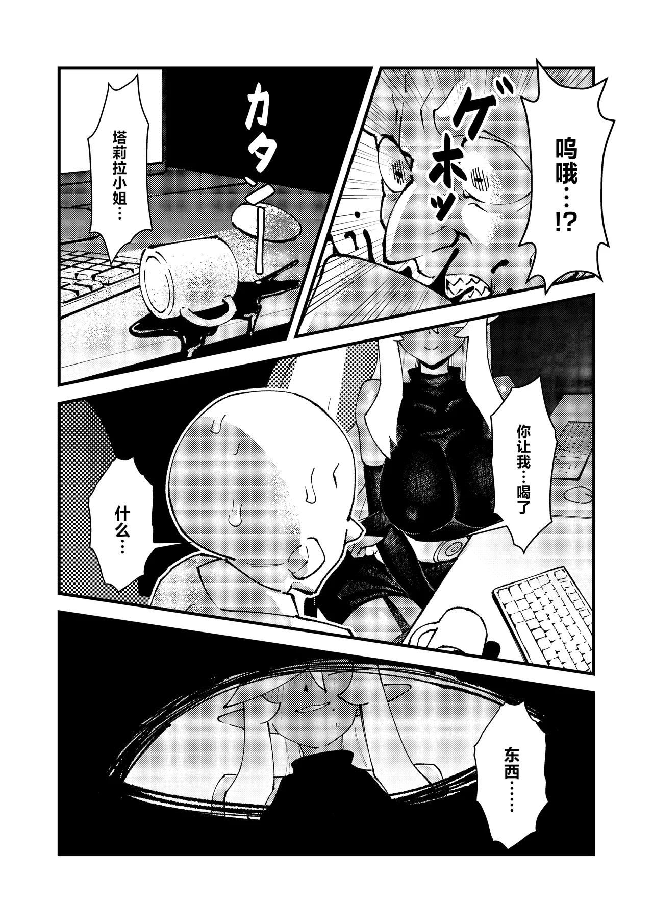 Goblin Sei Chiku 01 page 12