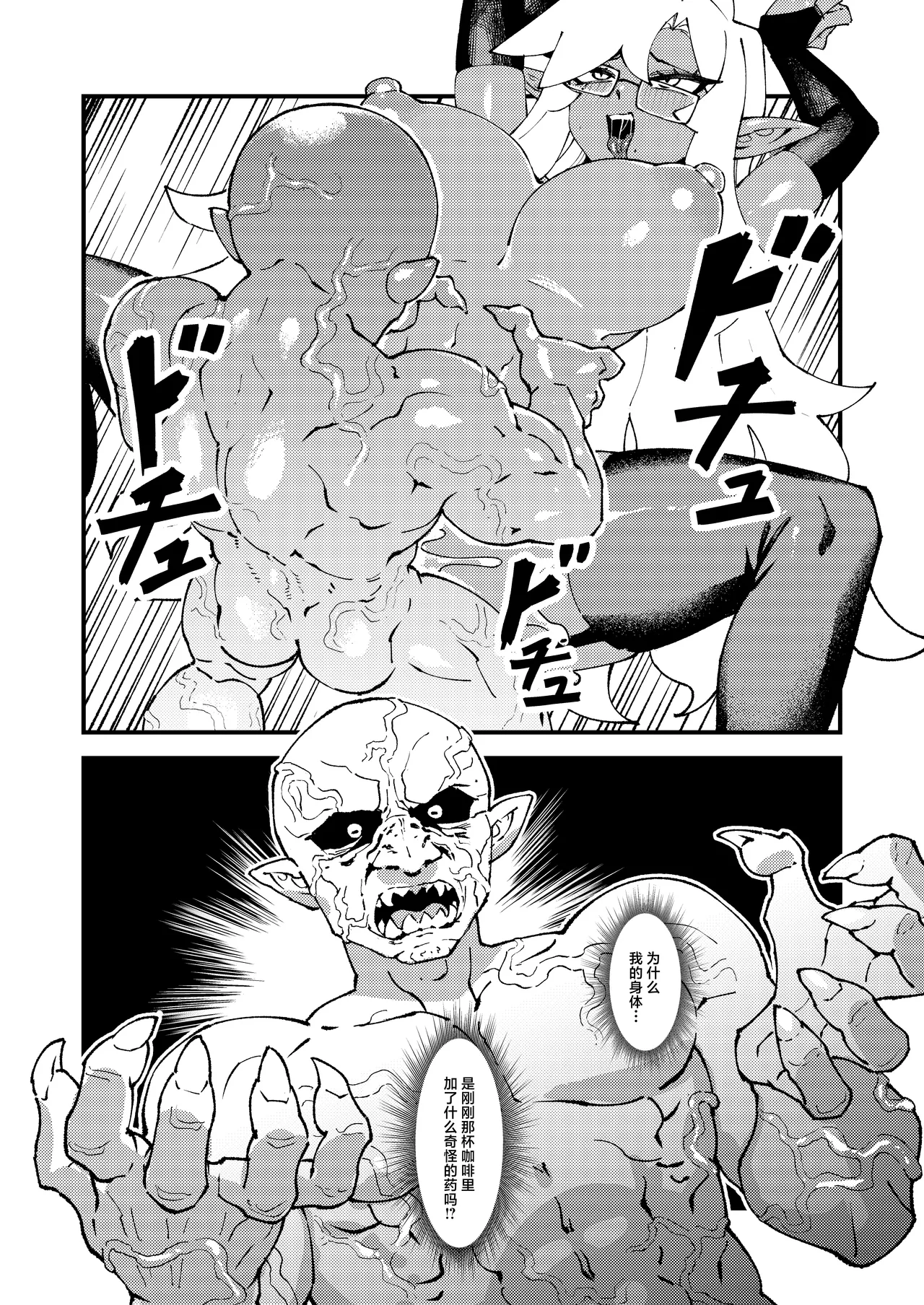 Goblin Sei Chiku 01 page 14