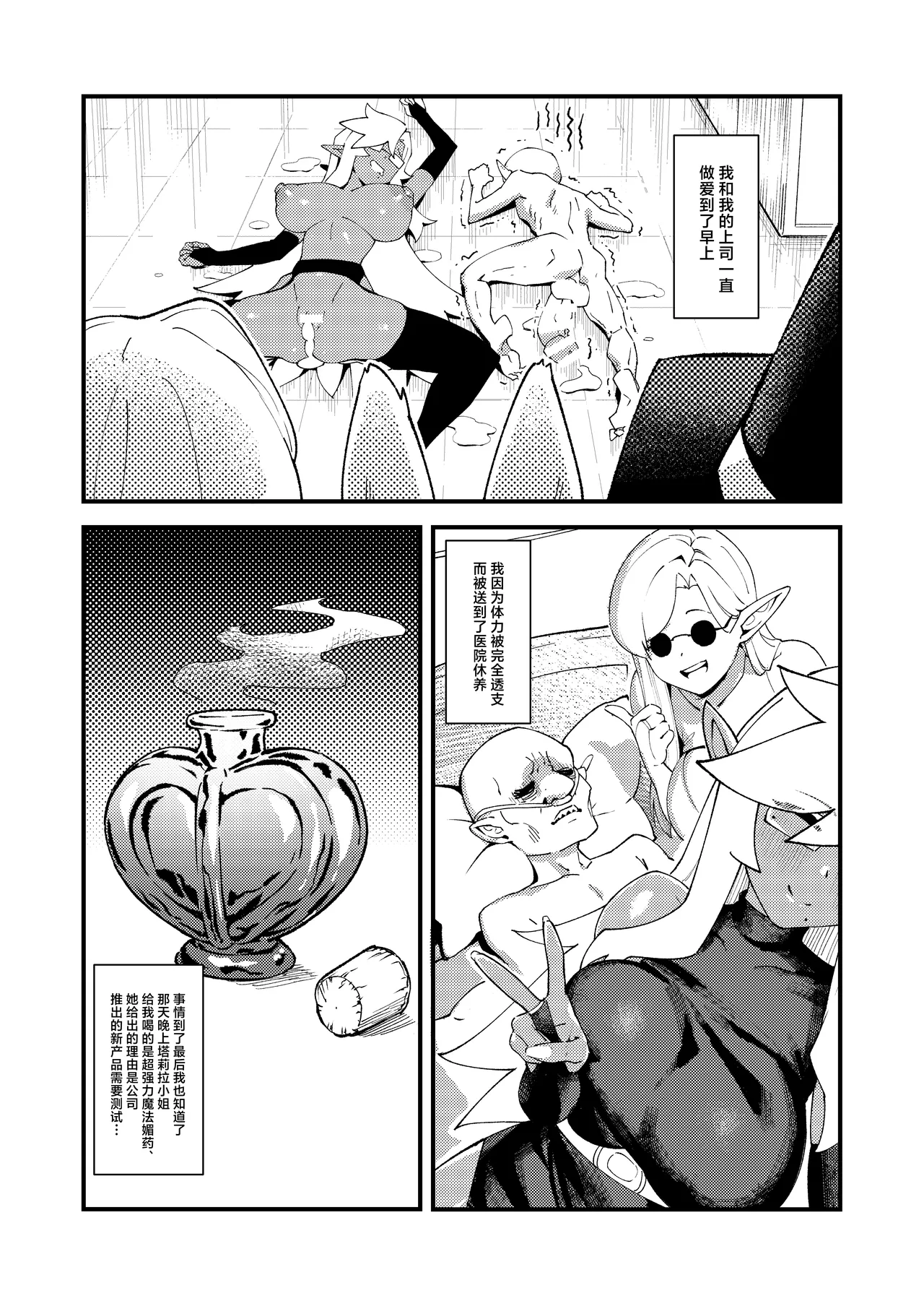 Goblin Sei Chiku 01 page 18