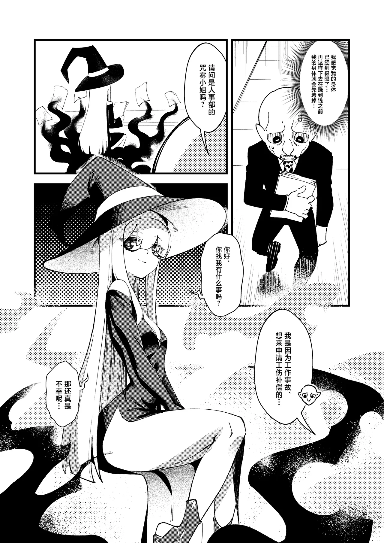 Goblin Sei Chiku 01 page 19