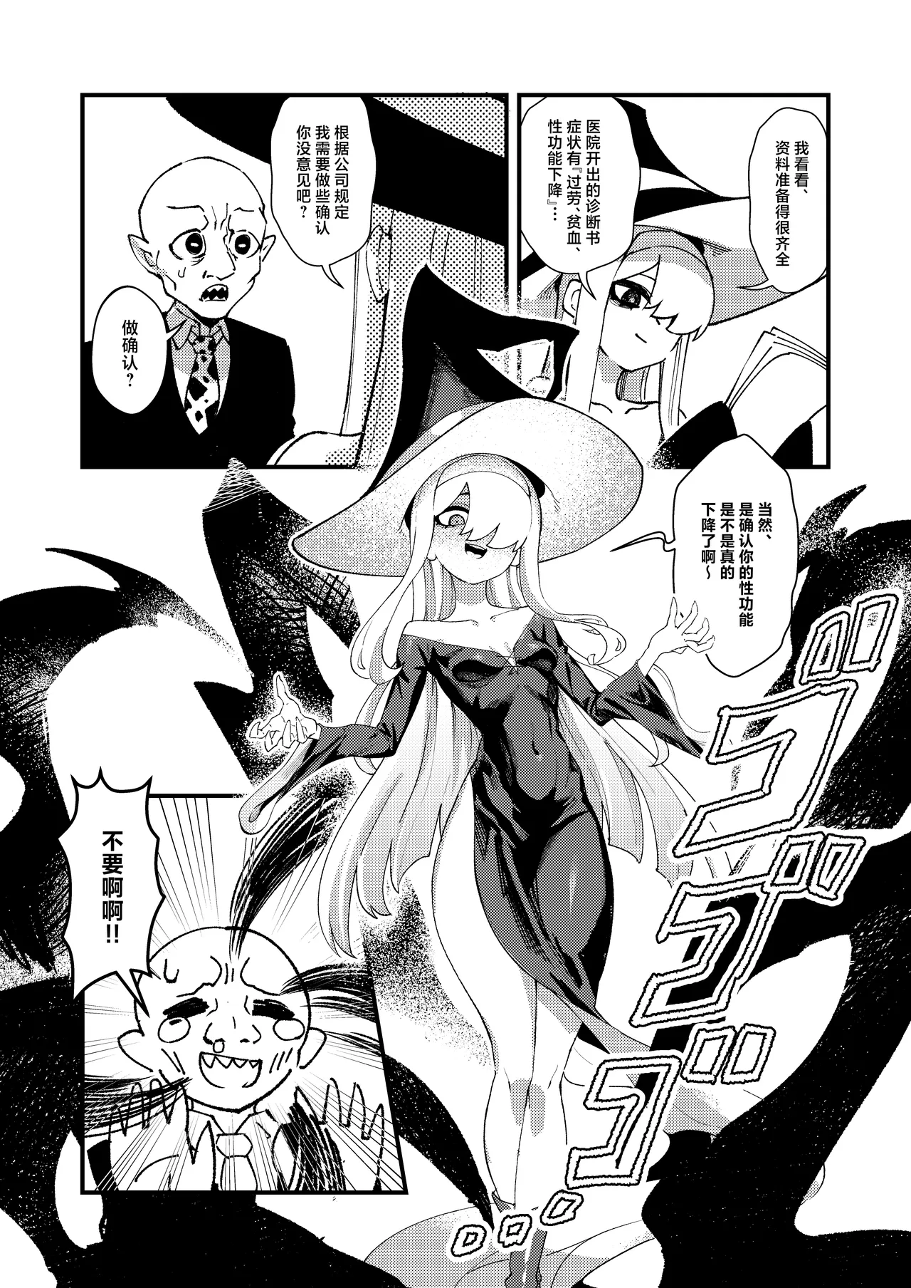 Goblin Sei Chiku 01 page 20