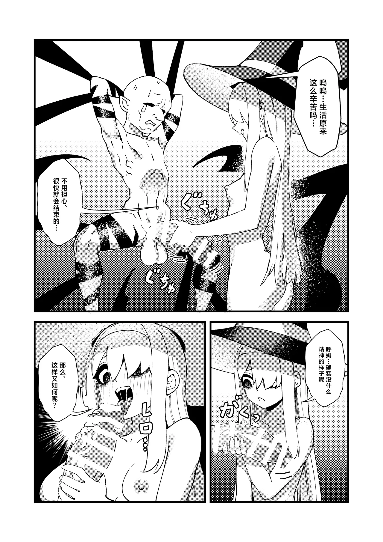 Goblin Sei Chiku 01 page 21