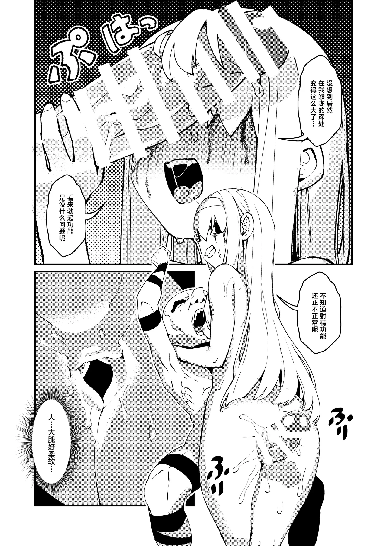 Goblin Sei Chiku 01 page 23