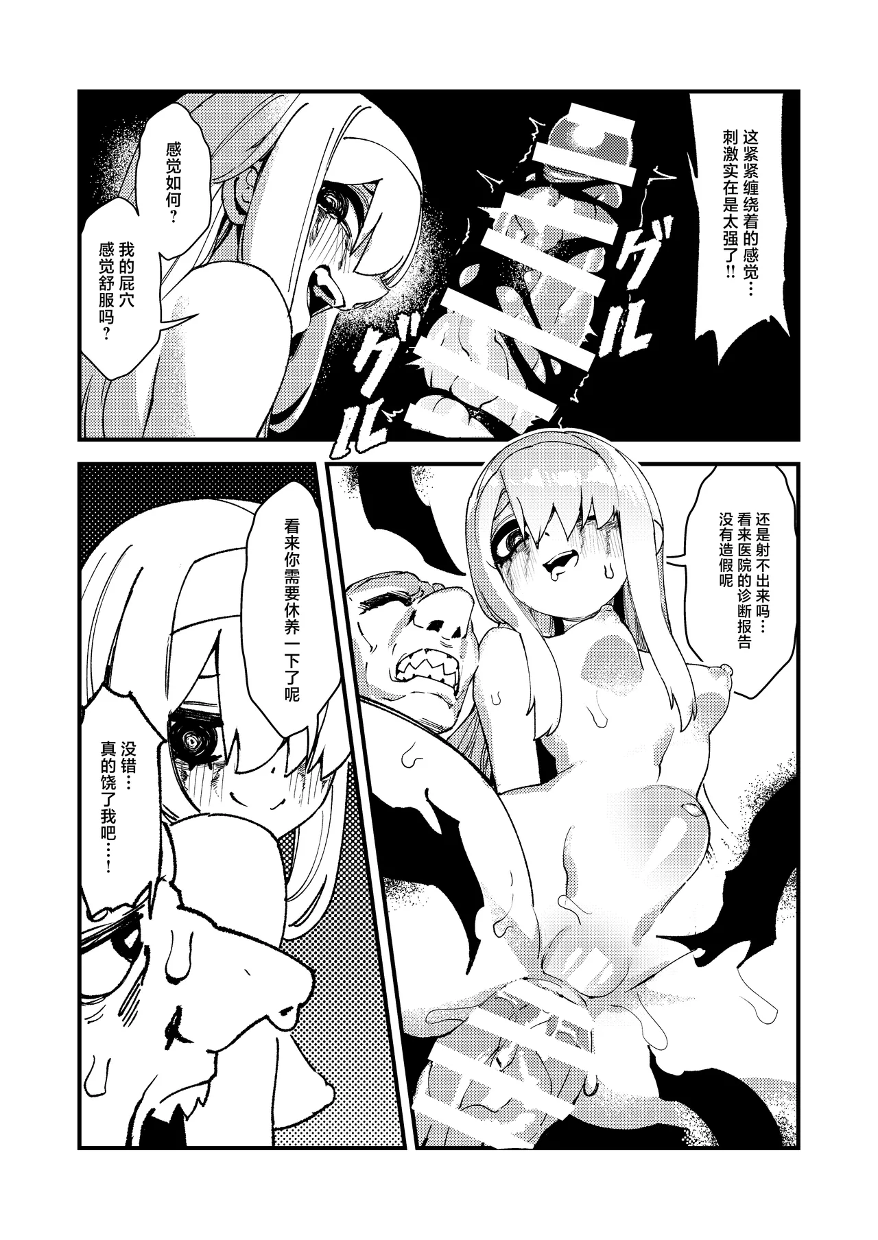 Goblin Sei Chiku 01 page 25