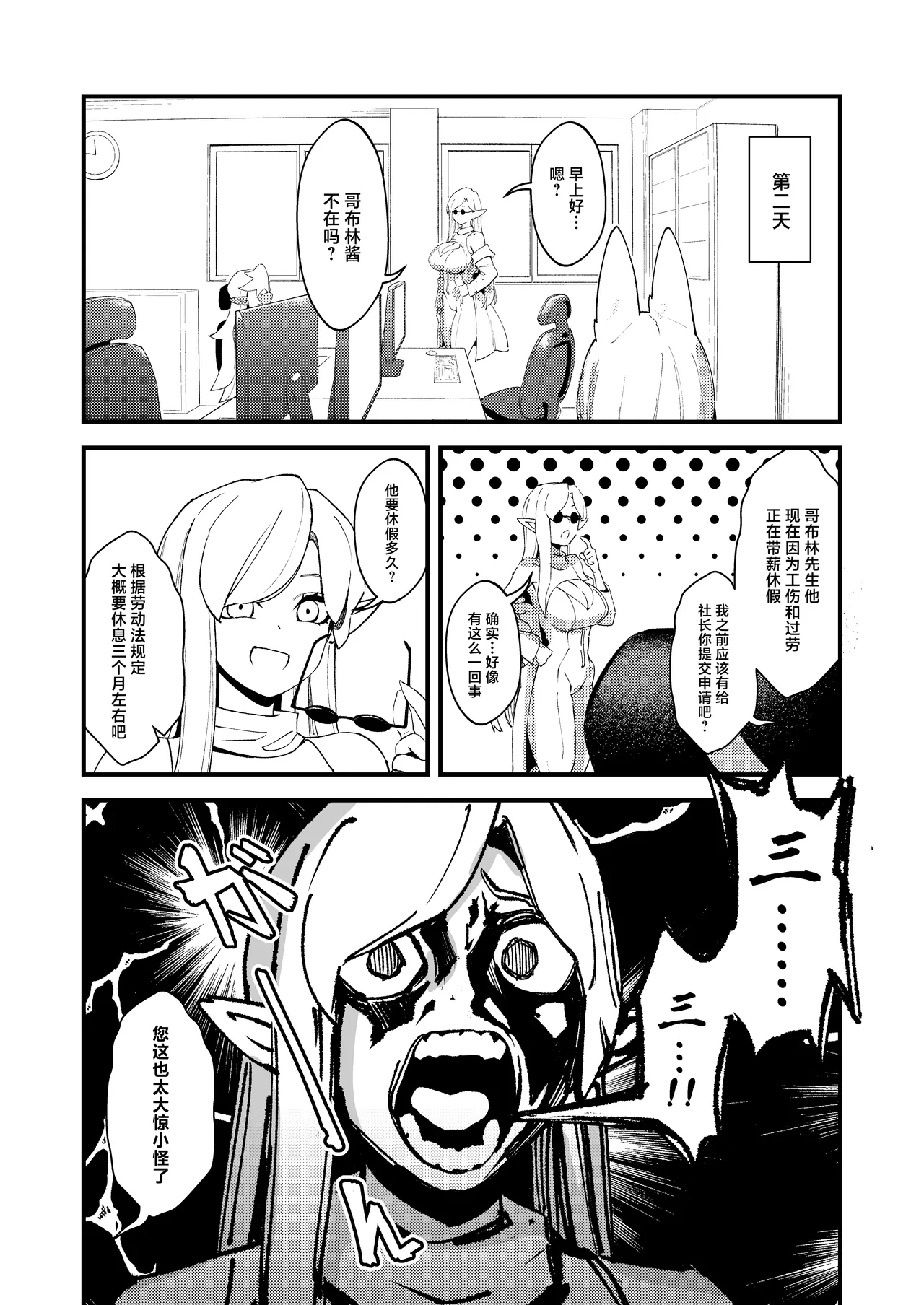 Goblin Sei Chiku 01 page 27