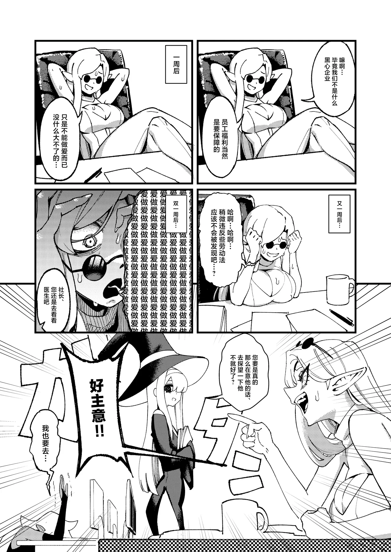 Goblin Sei Chiku 01 page 28
