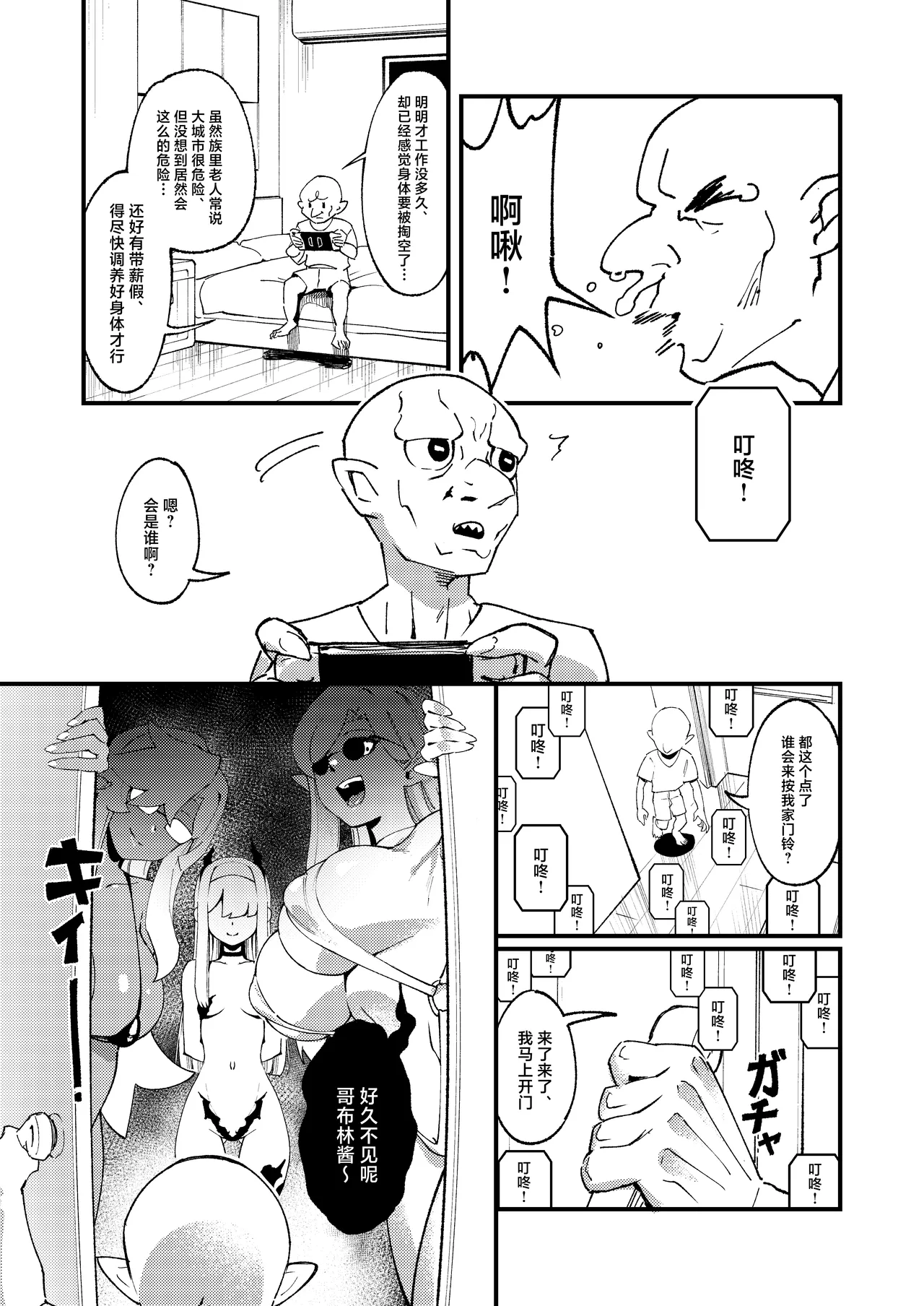 Goblin Sei Chiku 01 page 29
