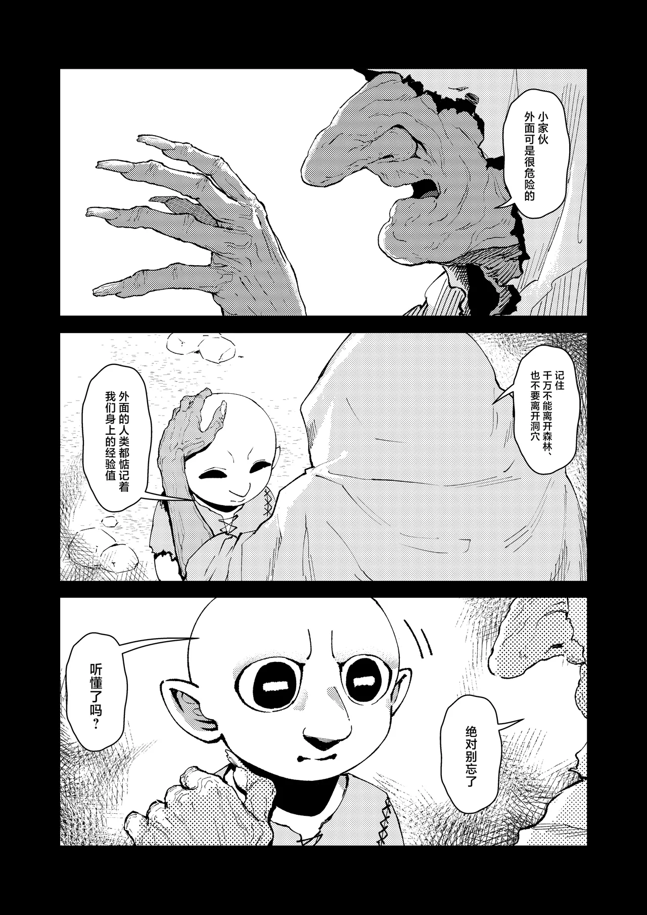 Goblin Sei Chiku 01 page 3