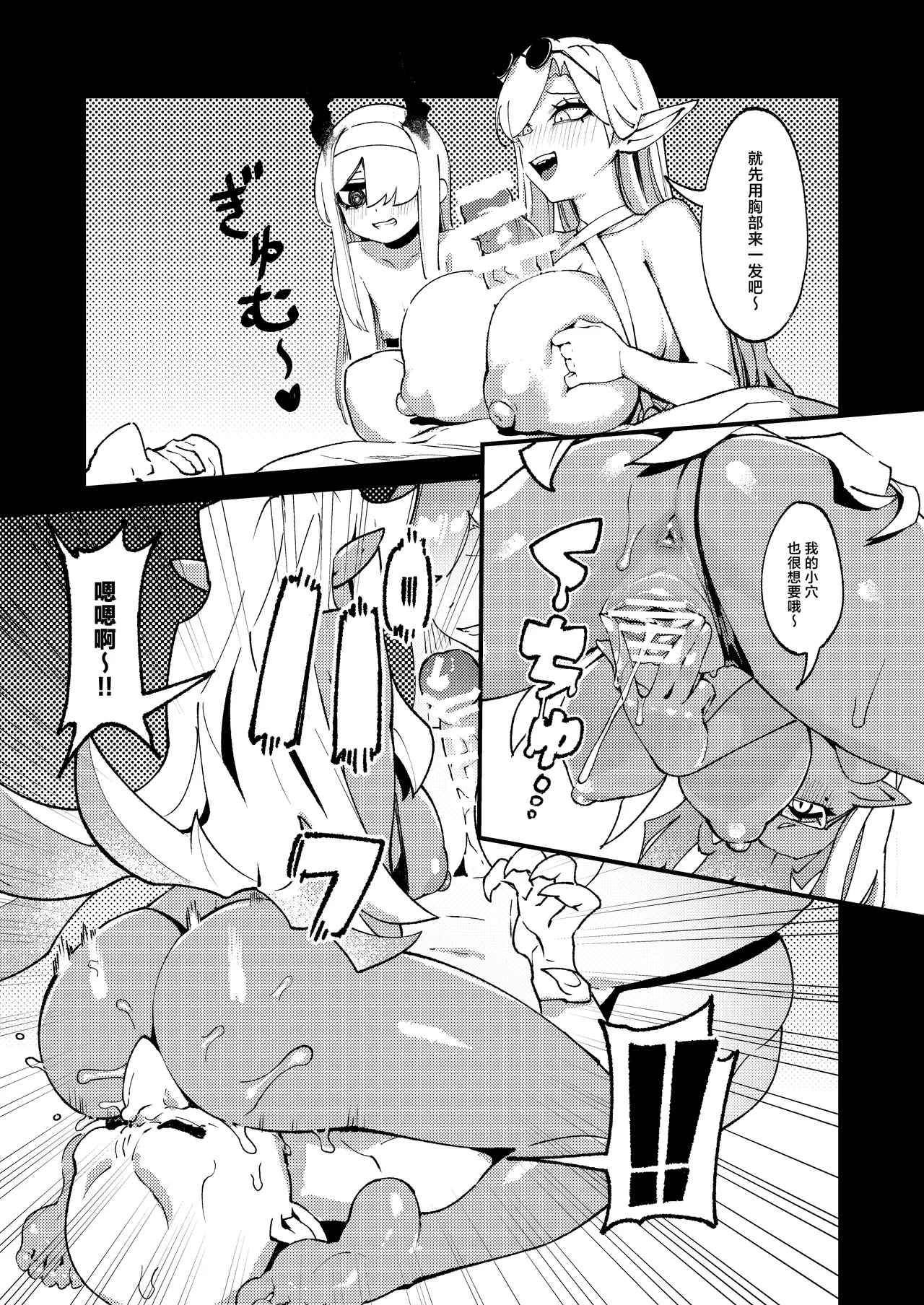 Goblin Sei Chiku 01 page 32