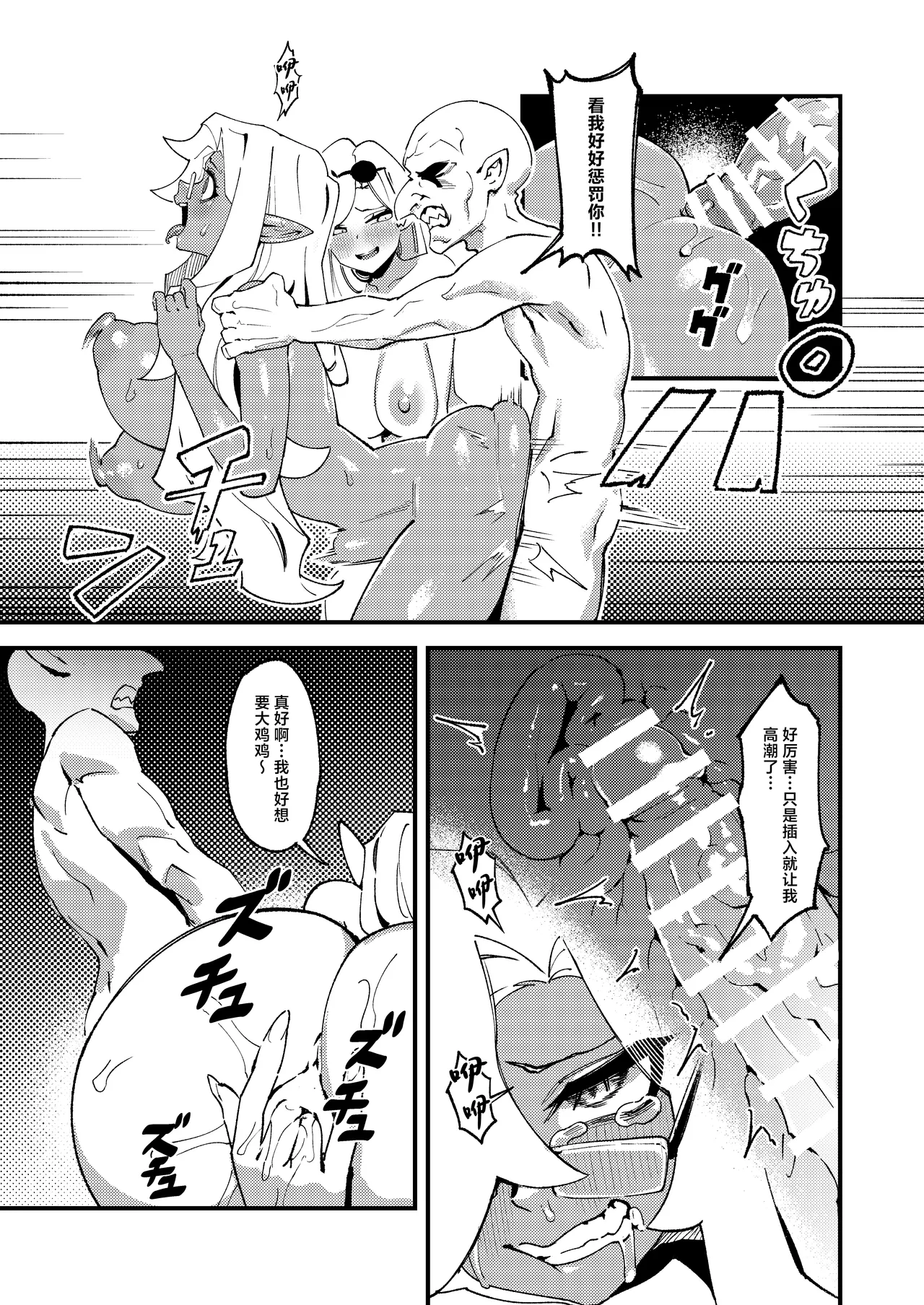 Goblin Sei Chiku 01 page 37
