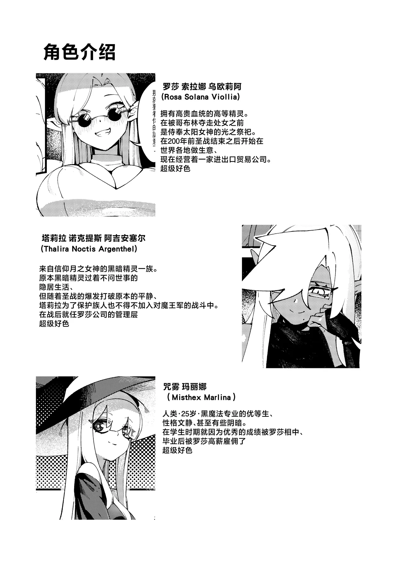 Goblin Sei Chiku 01 page 43