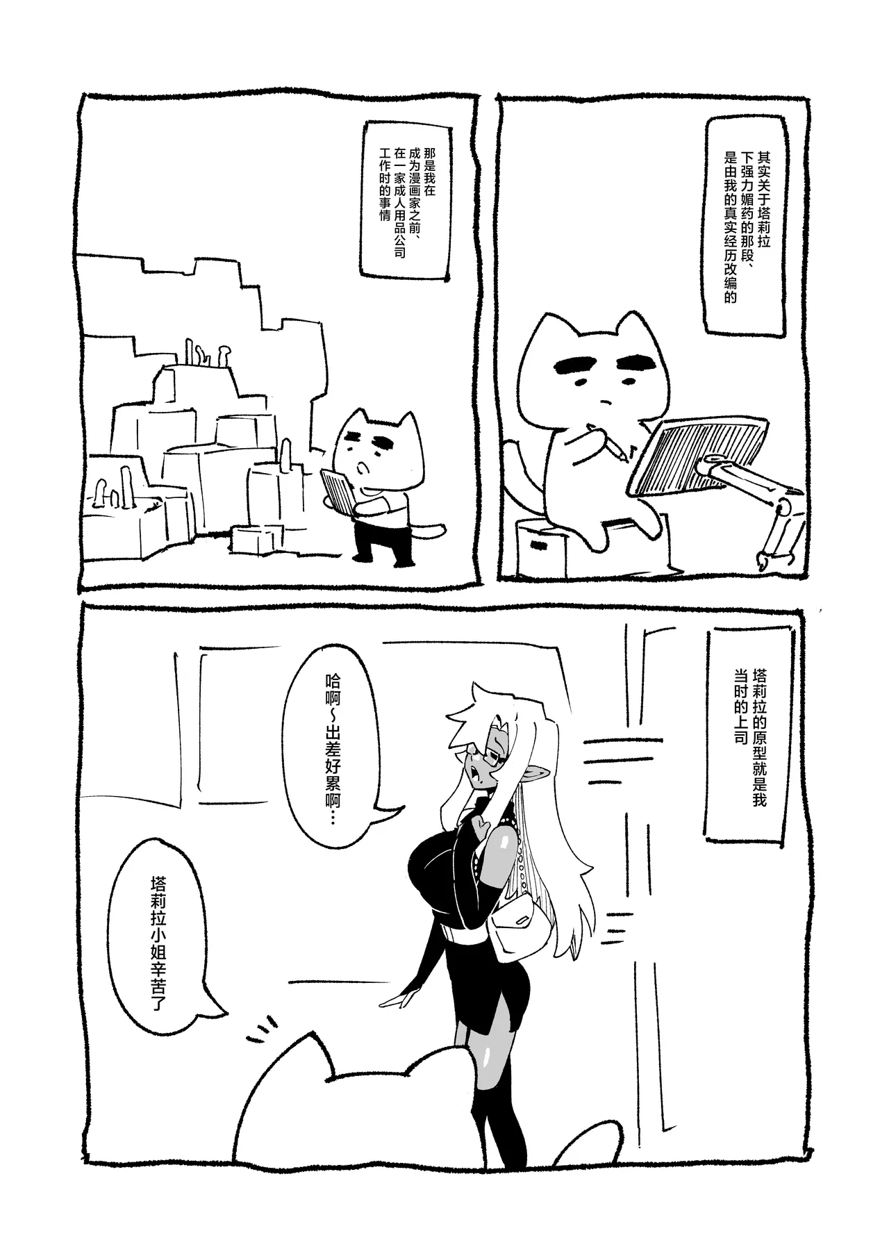 Goblin Sei Chiku 01 page 46