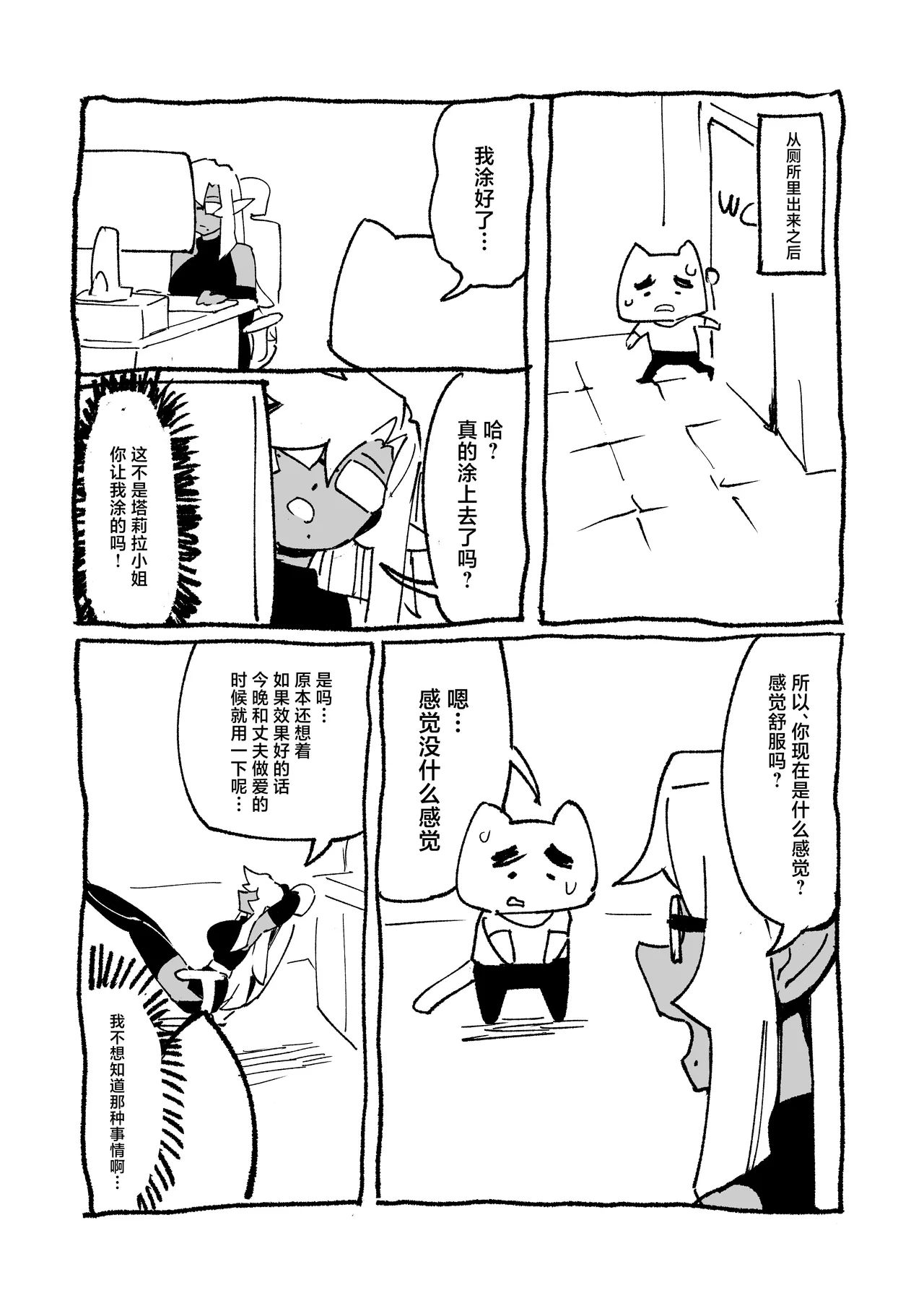 Goblin Sei Chiku 01 page 48