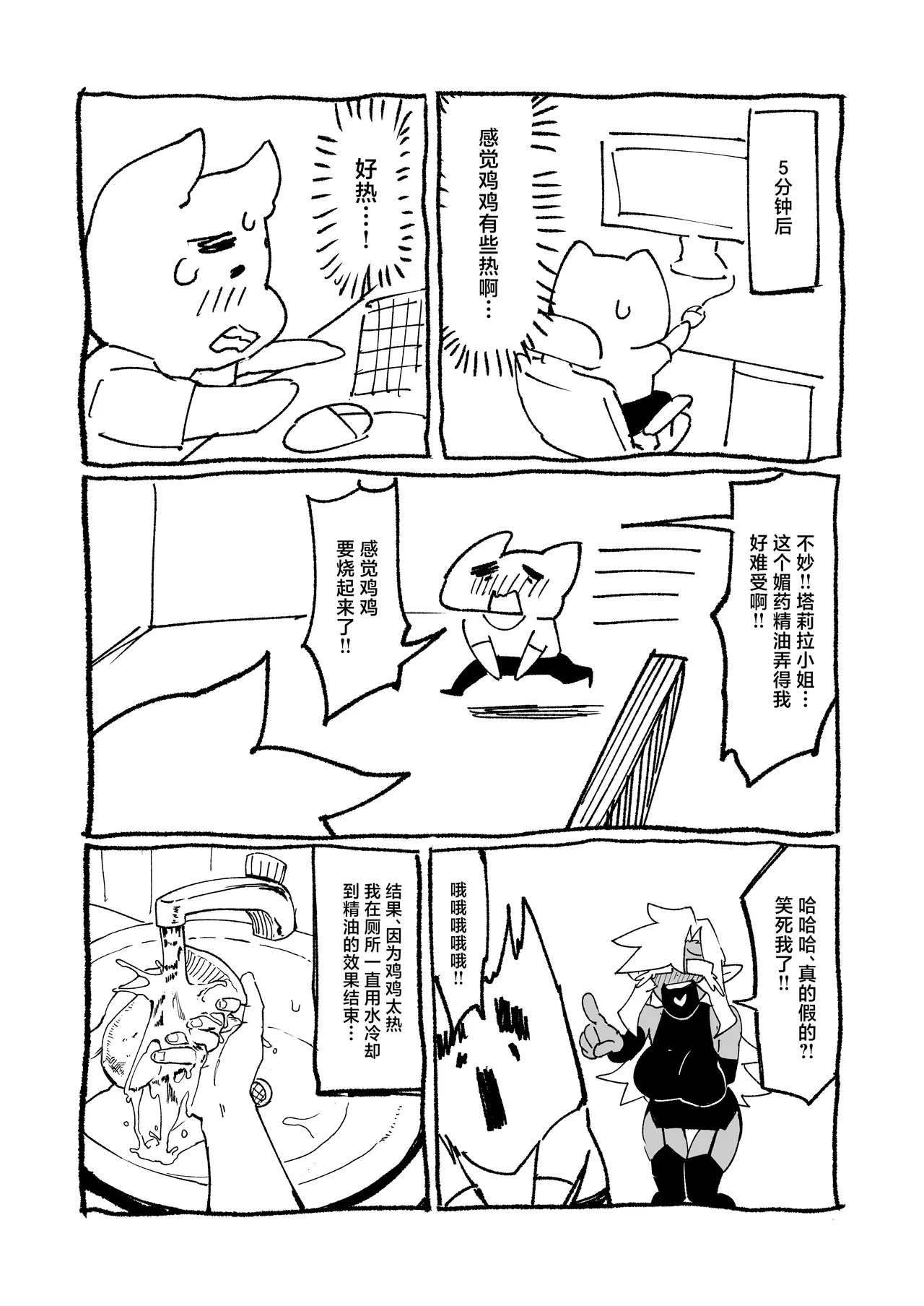 Goblin Sei Chiku 01 page 49