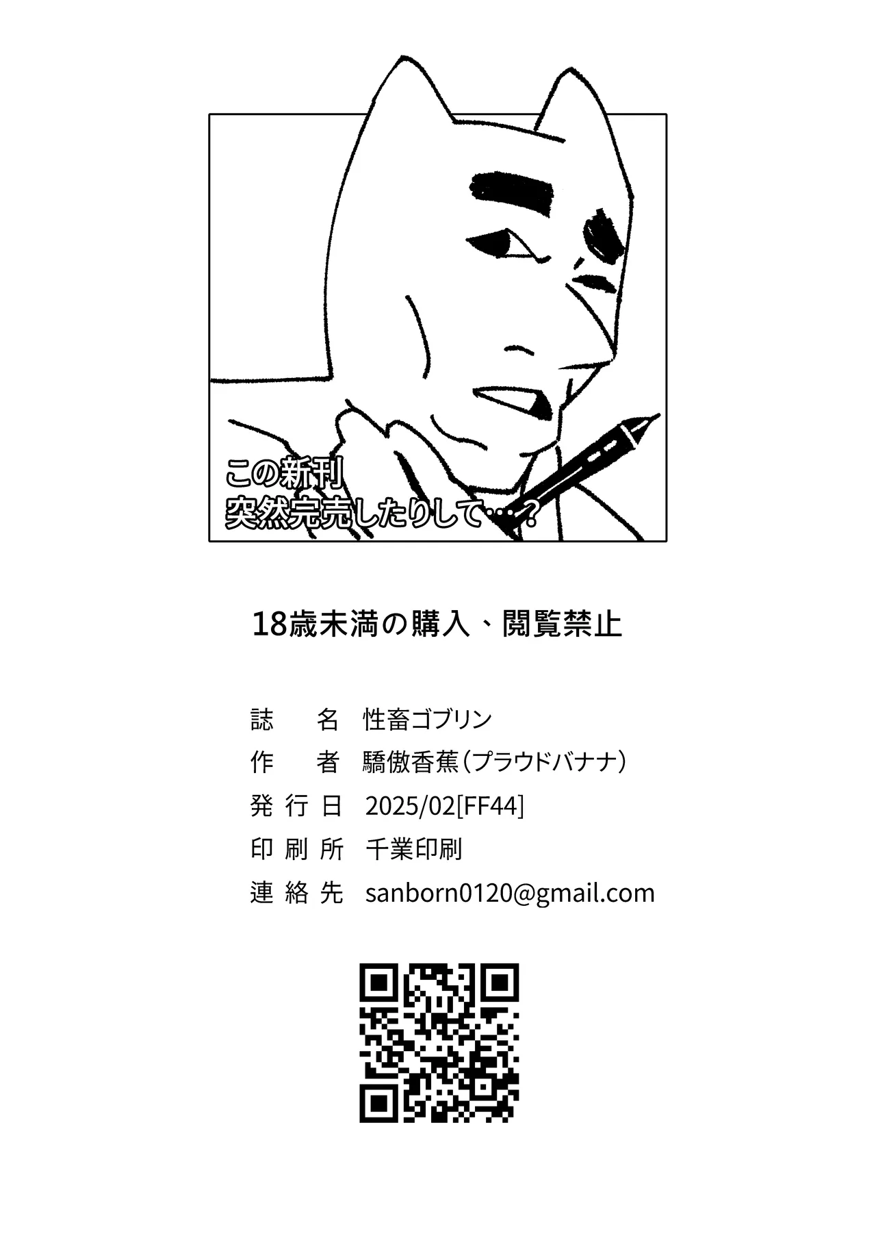 Goblin Sei Chiku 01 page 50