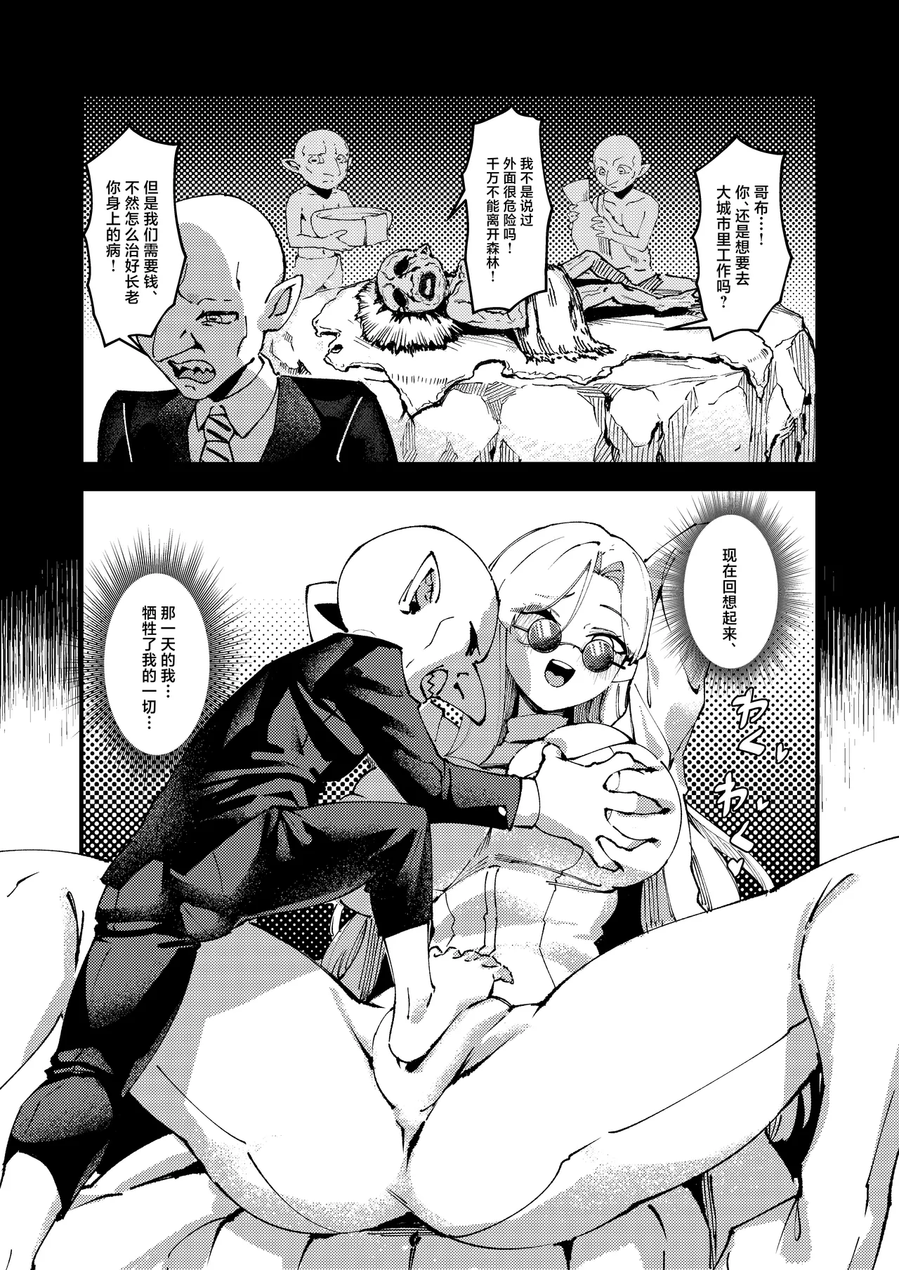 Goblin Sei Chiku 01 page 6