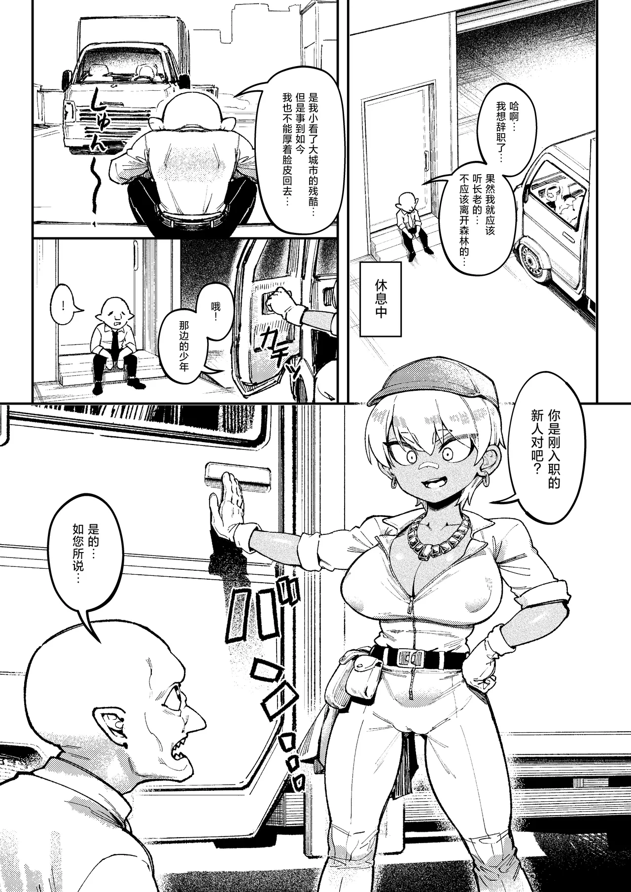 Goblin Sei Chiku 02 page 14