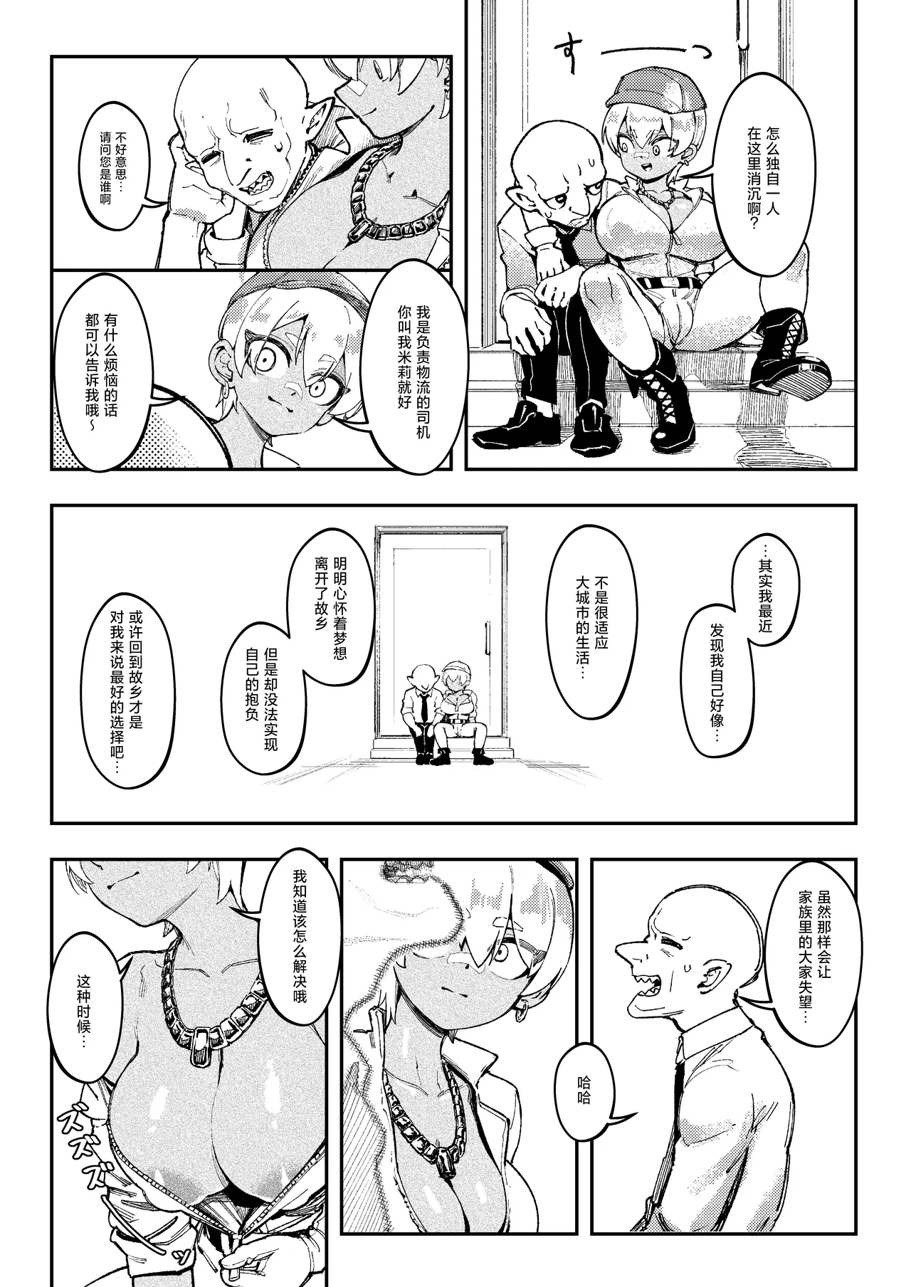 Goblin Sei Chiku 02 page 15
