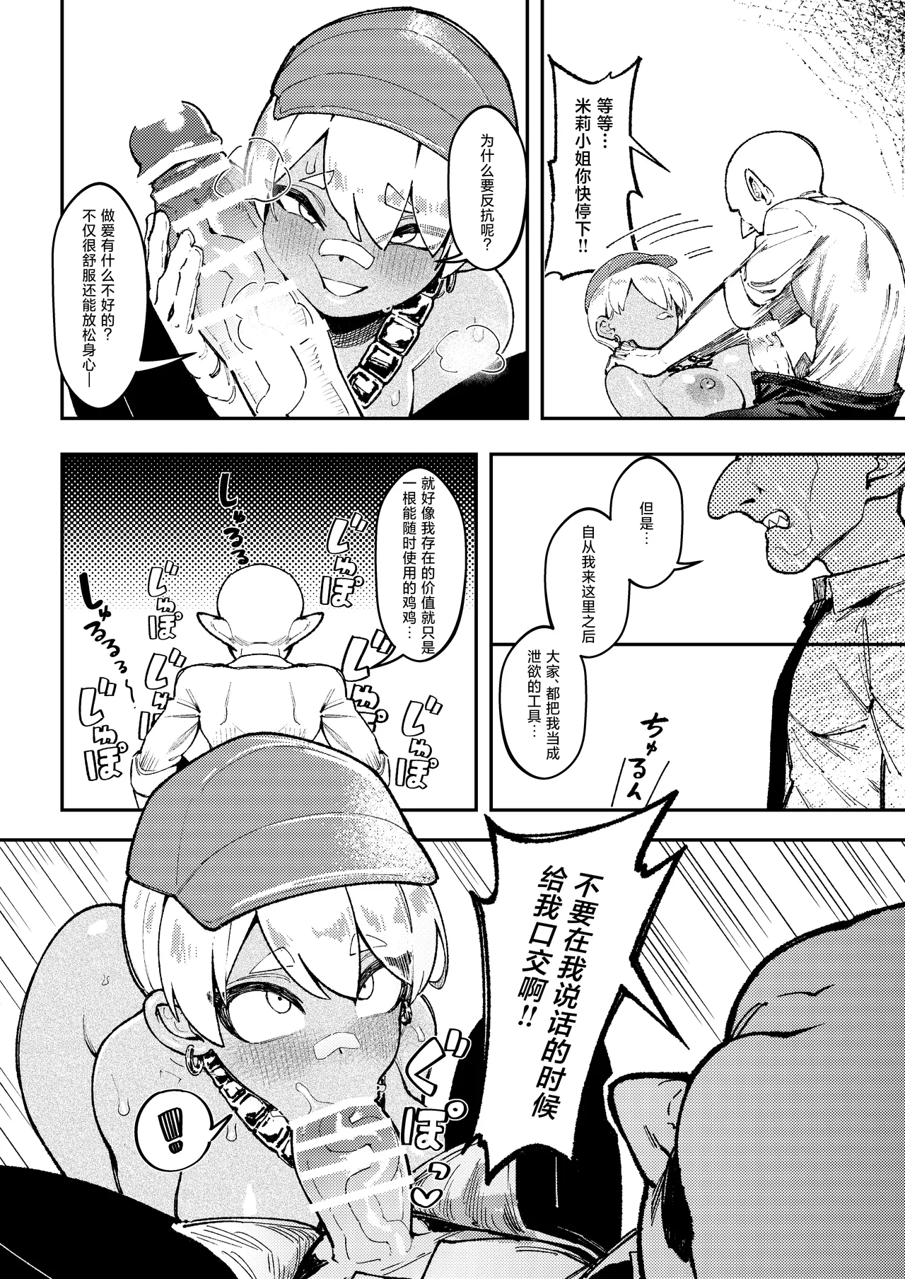 Goblin Sei Chiku 02 page 17