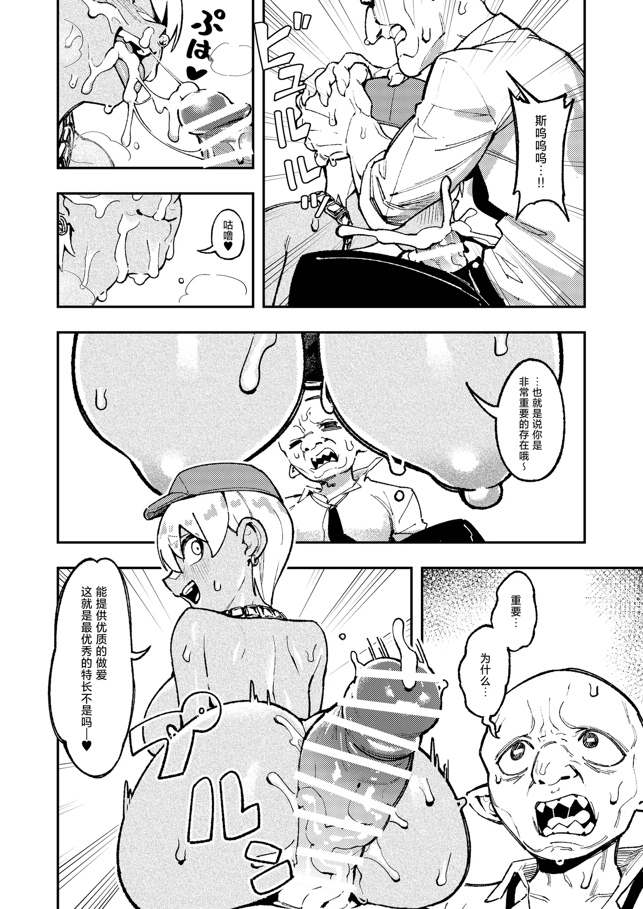Goblin Sei Chiku 02 page 19