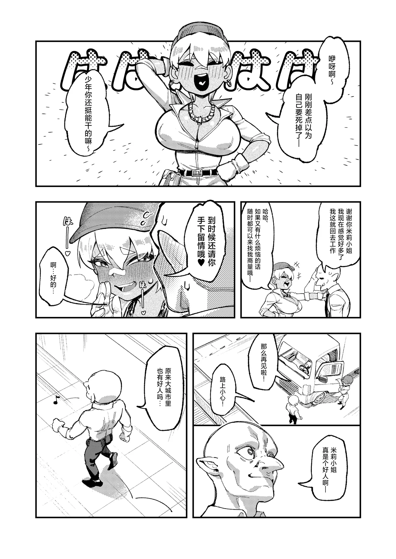 Goblin Sei Chiku 02 page 26