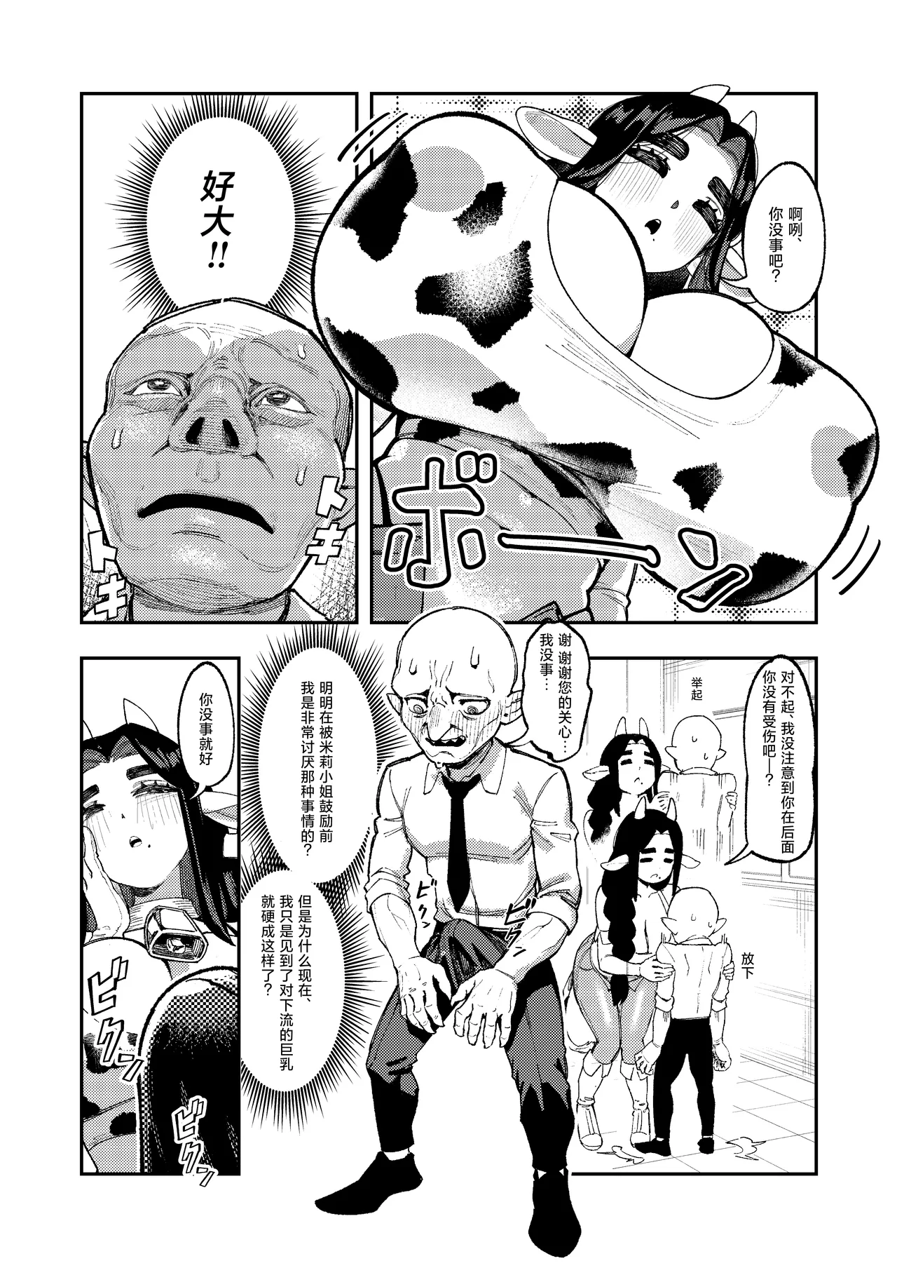 Goblin Sei Chiku 02 page 28