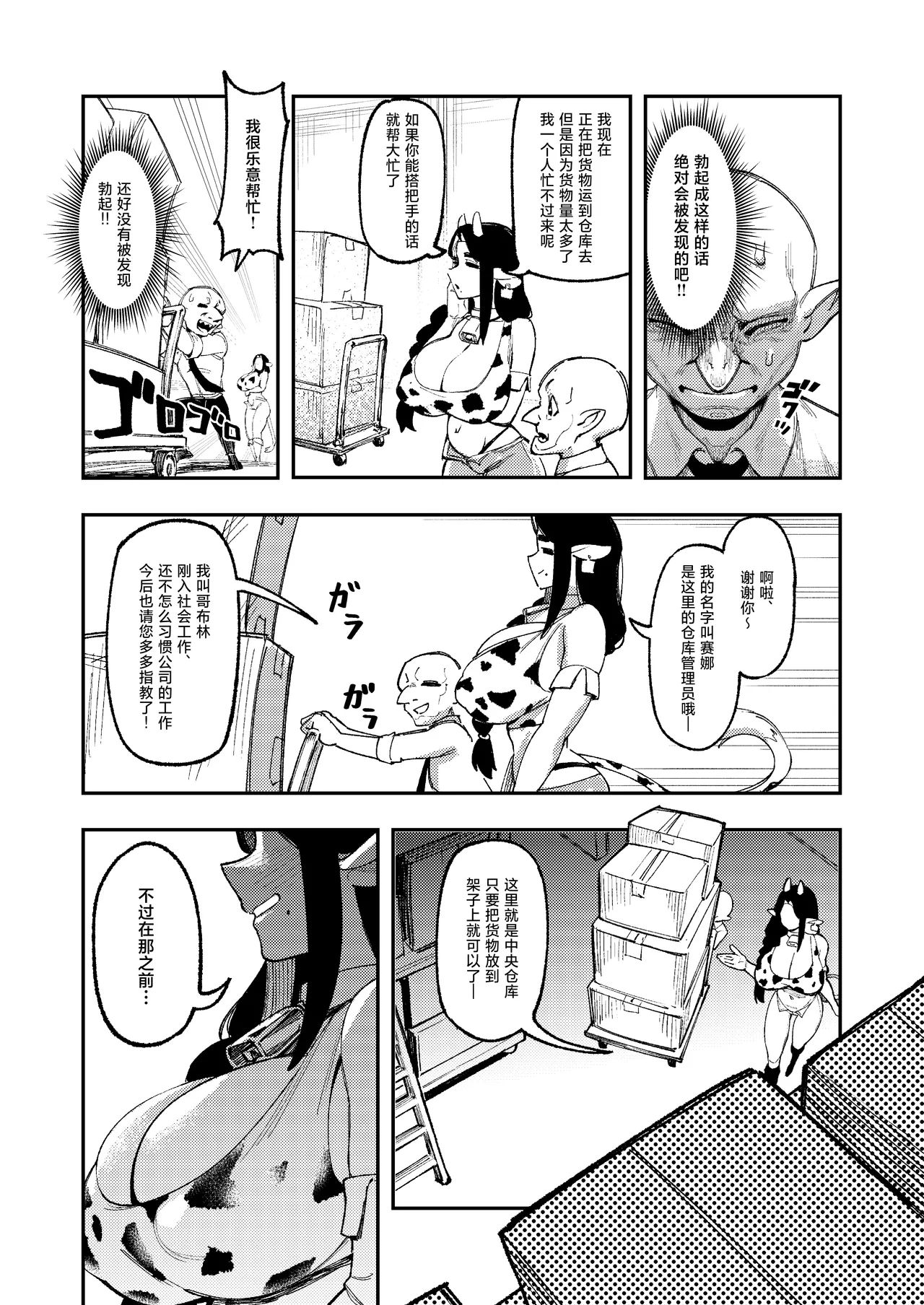 Goblin Sei Chiku 02 page 29