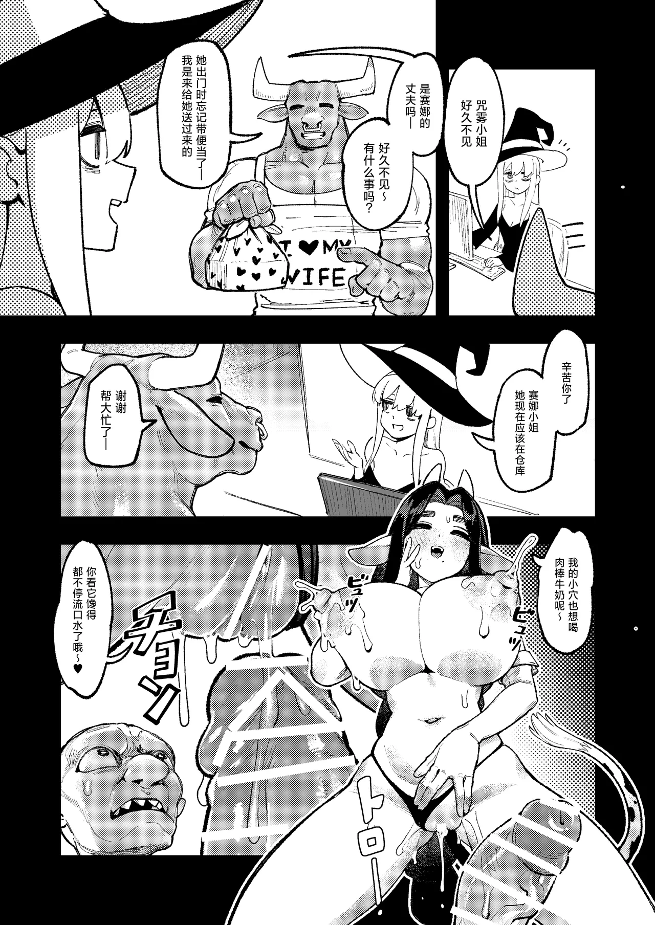 Goblin Sei Chiku 02 page 34