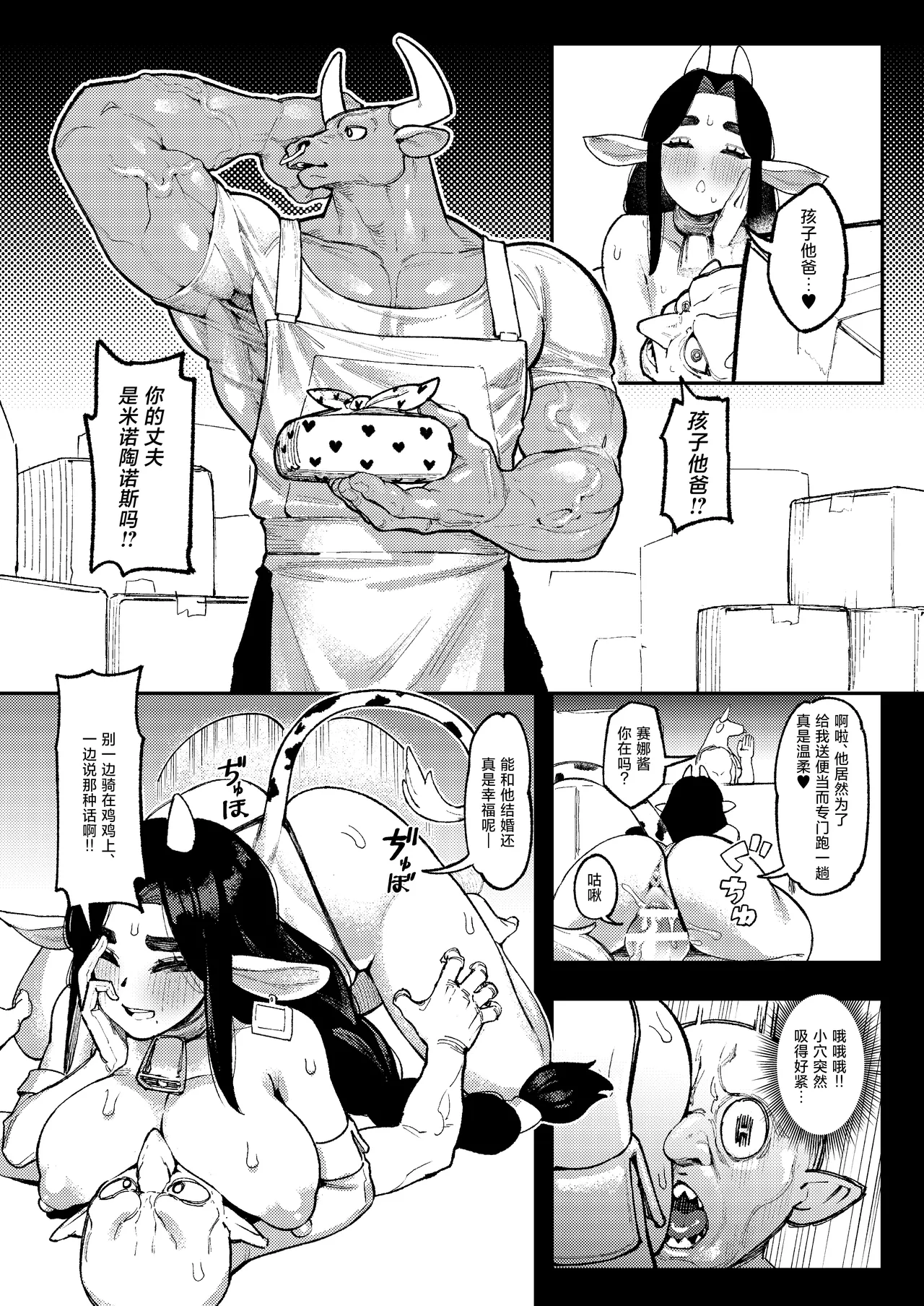 Goblin Sei Chiku 02 page 36