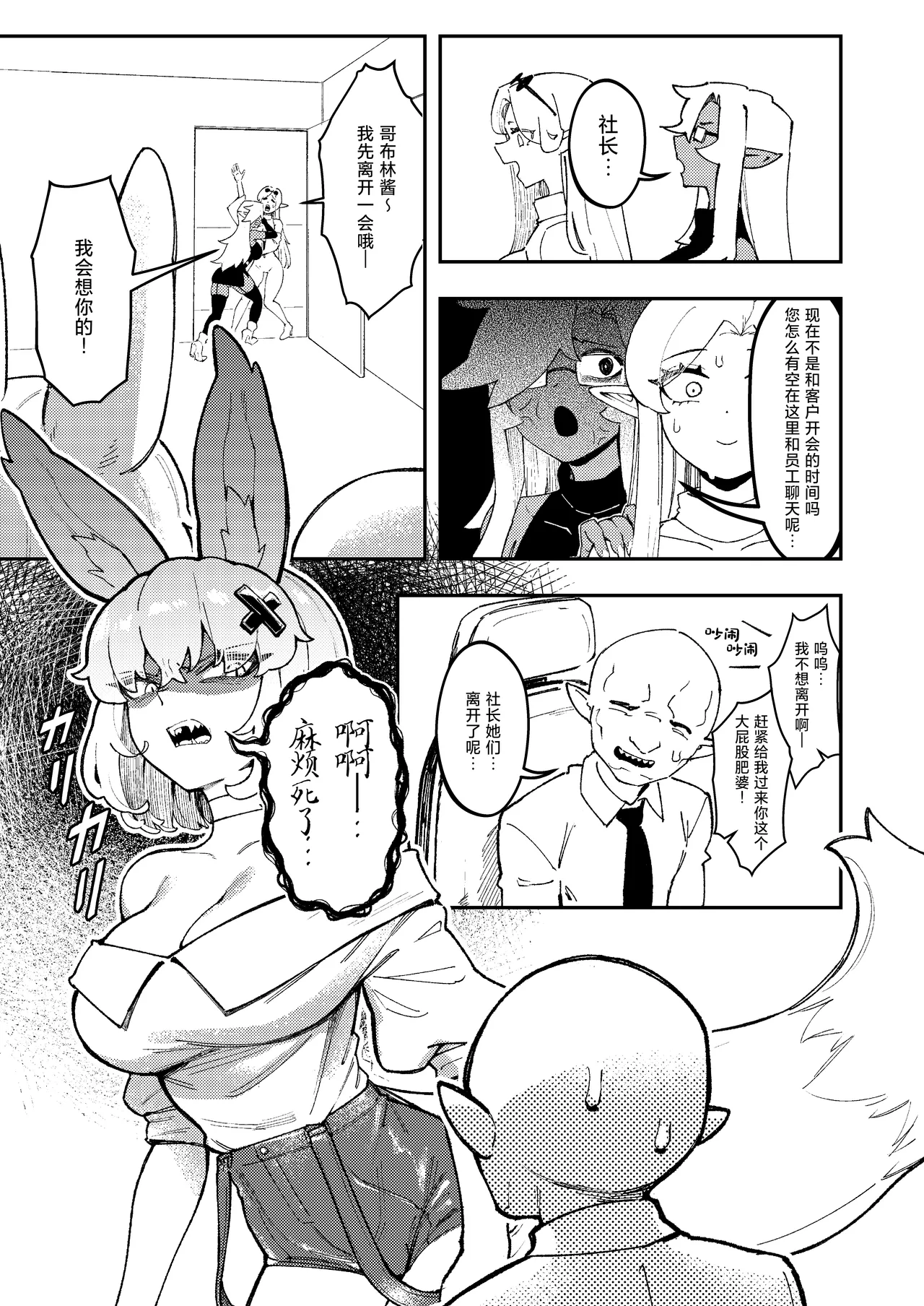 Goblin Sei Chiku 02 page 4