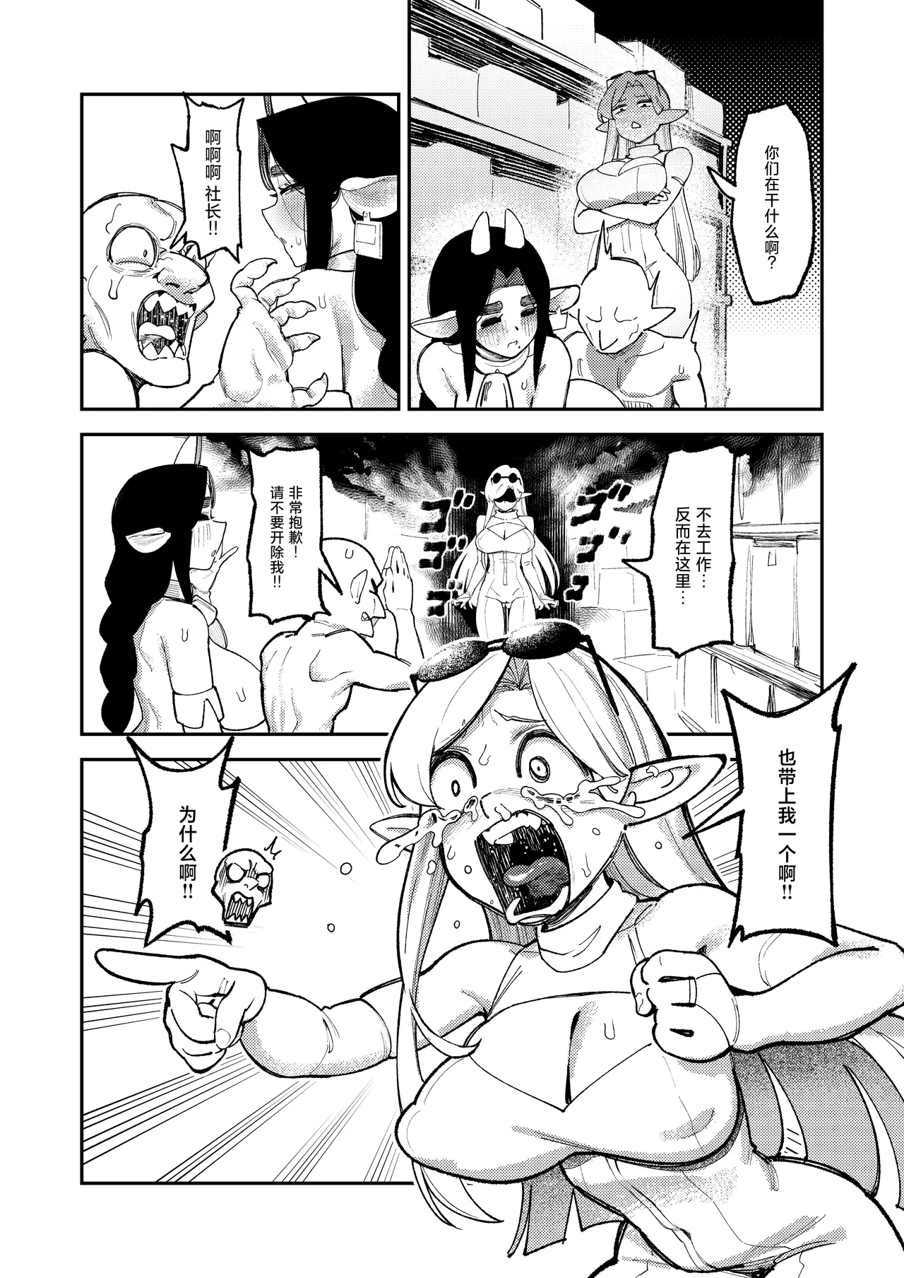 Goblin Sei Chiku 02 page 40