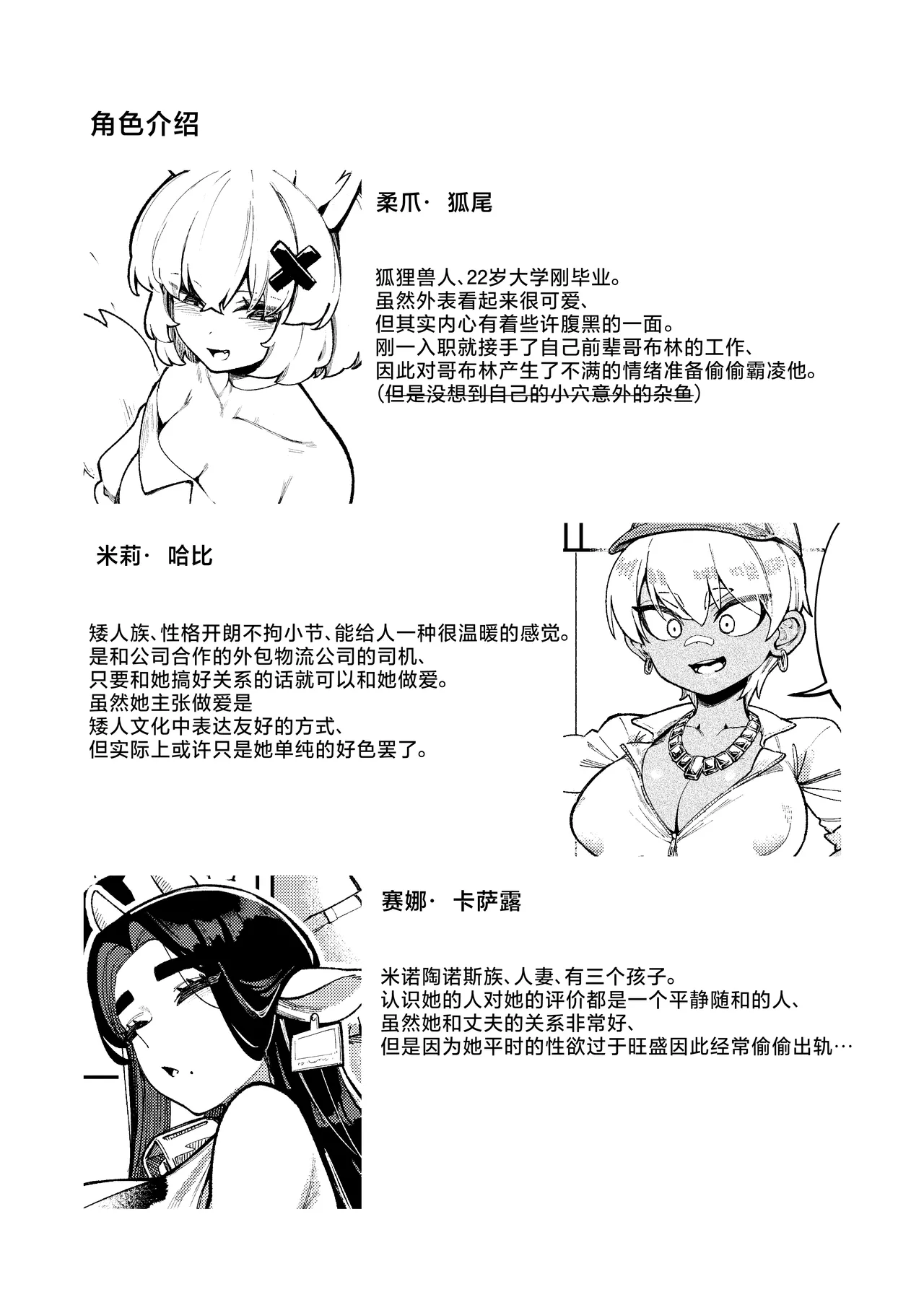 Goblin Sei Chiku 02 page 45