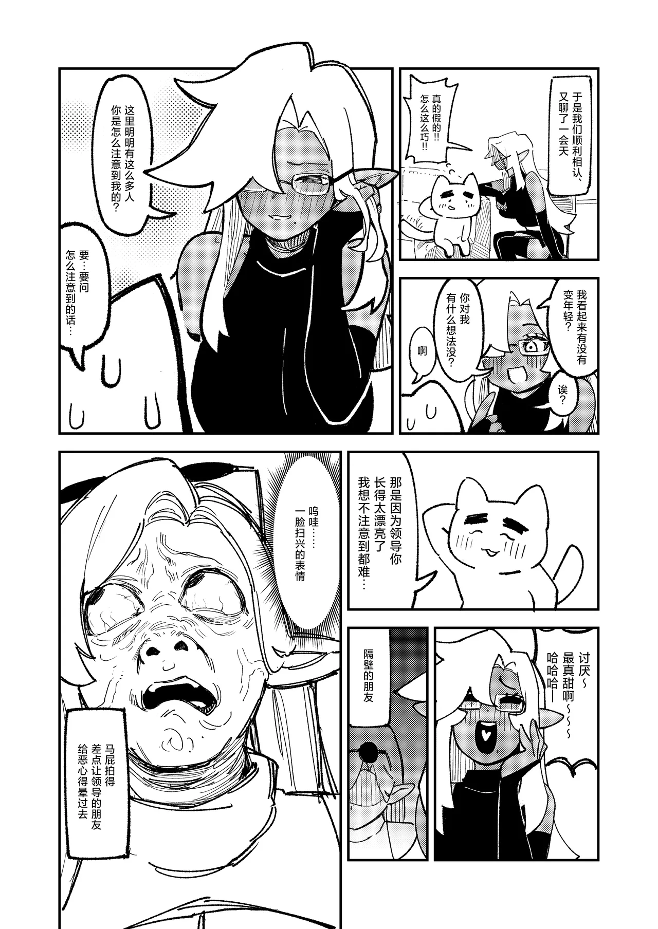 Goblin Sei Chiku 02 page 48