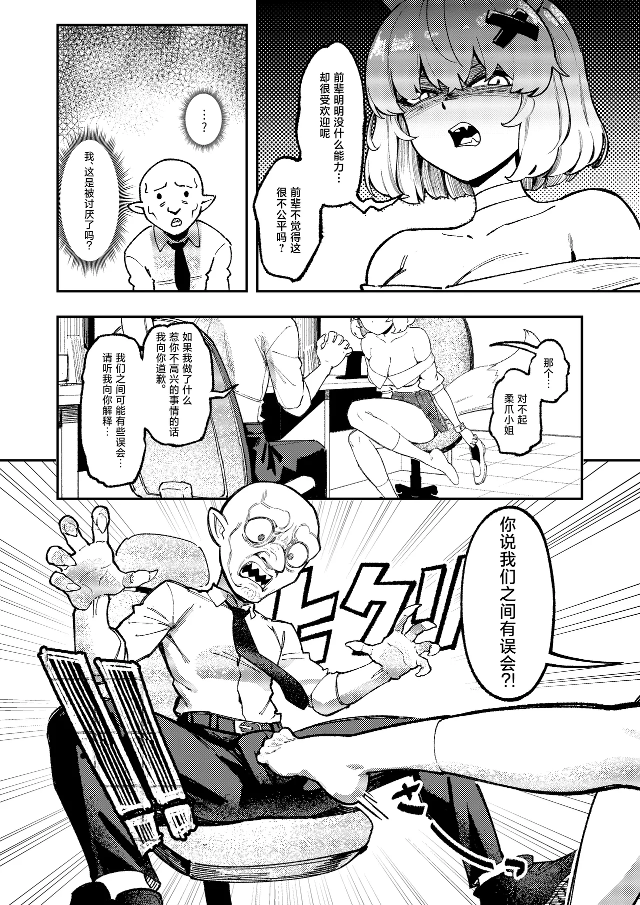 Goblin Sei Chiku 02 page 5