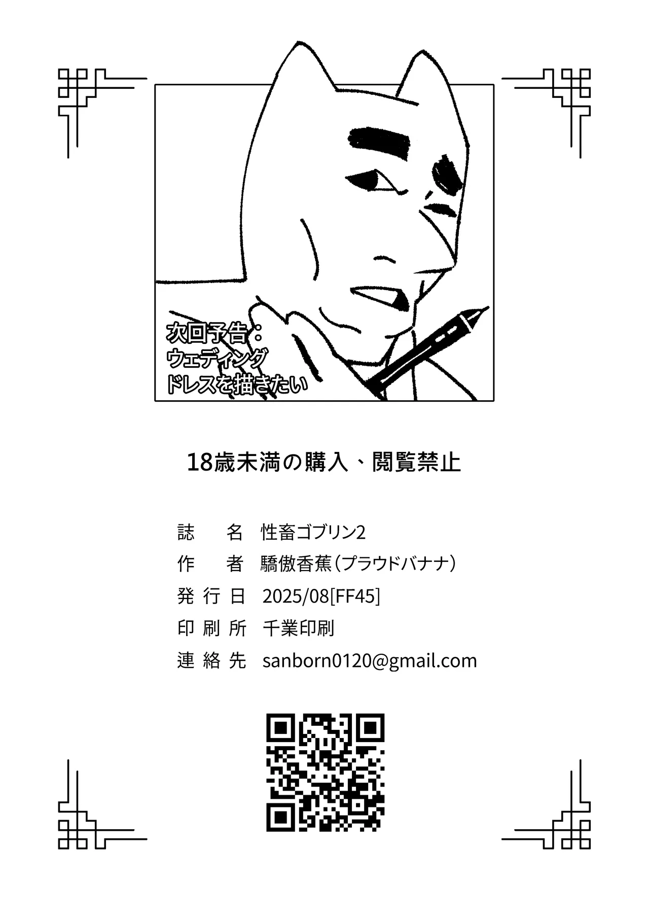 Goblin Sei Chiku 02 page 50