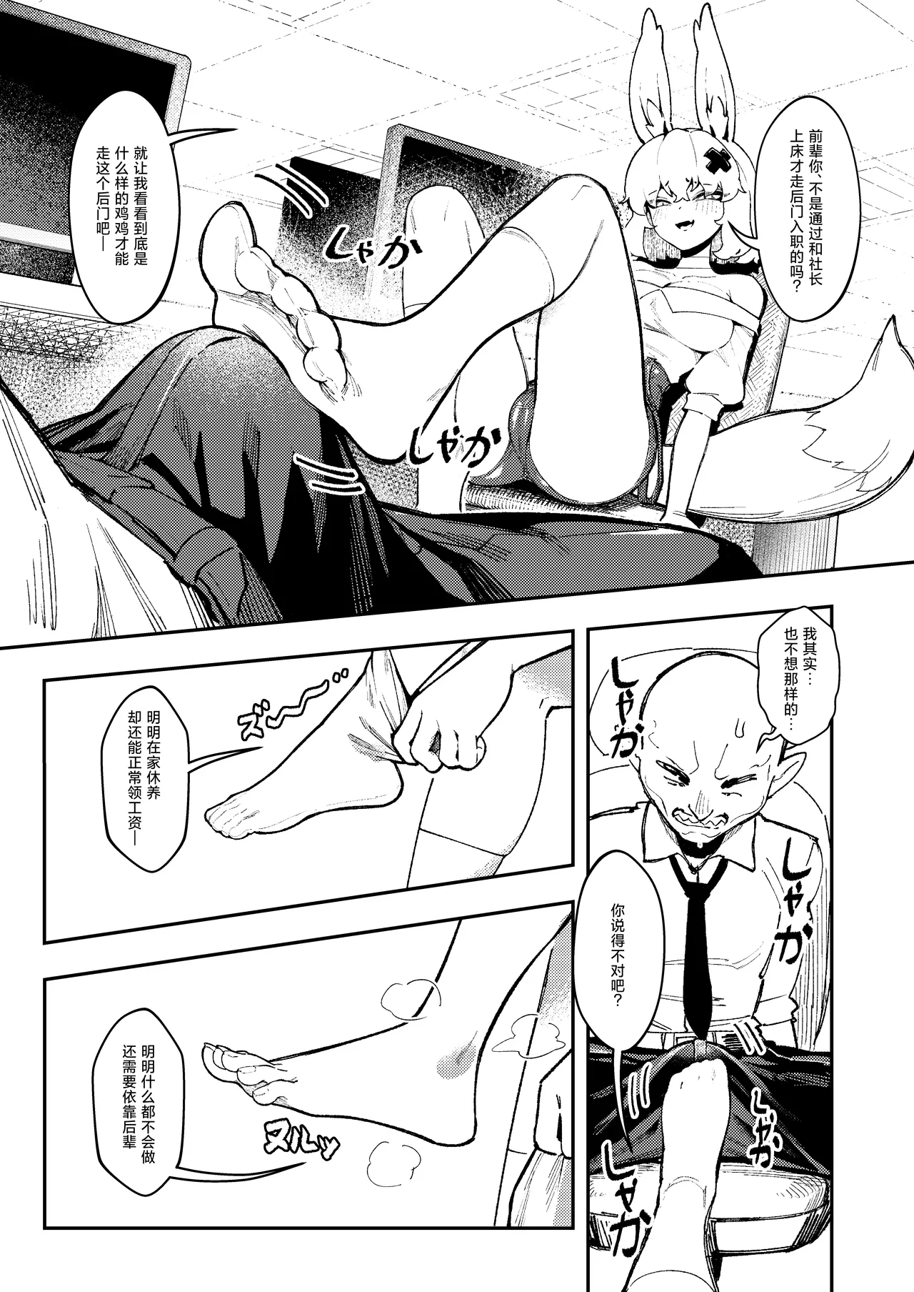 Goblin Sei Chiku 02 page 6