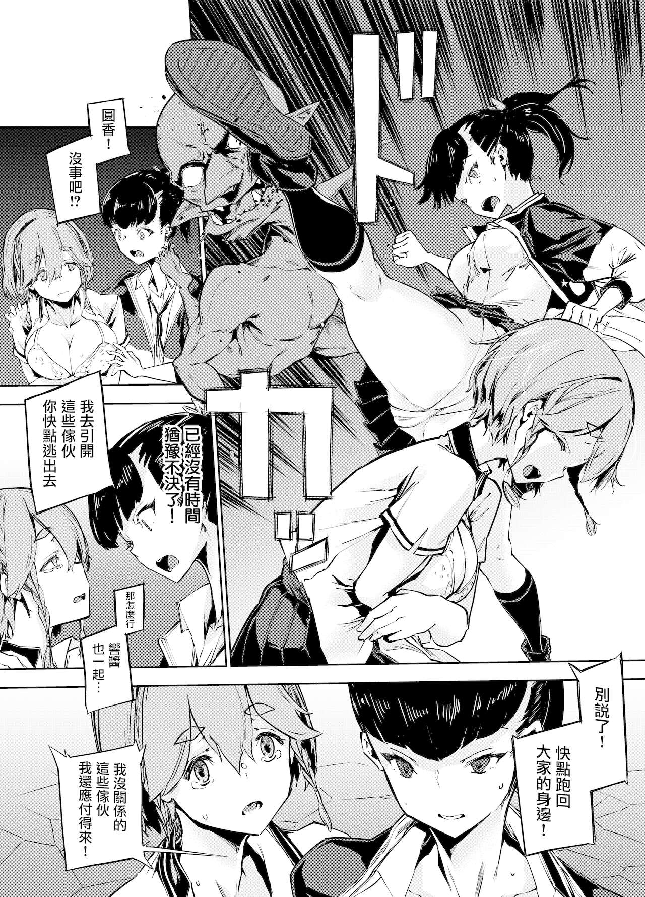 Goblin x Joshikousei x Houkai Kakutou Shoujo Hen page 11