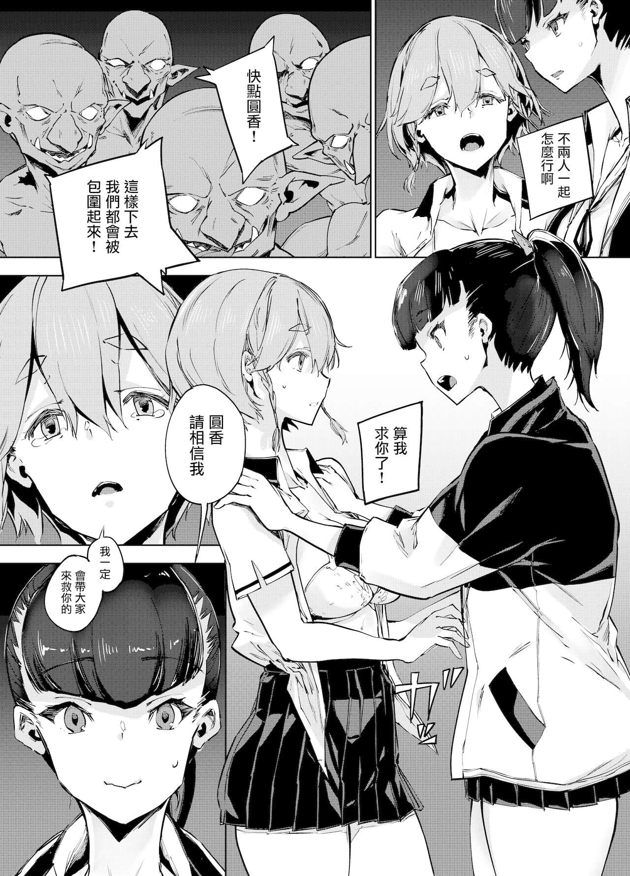 Goblin x Joshikousei x Houkai Kakutou Shoujo Hen page 12