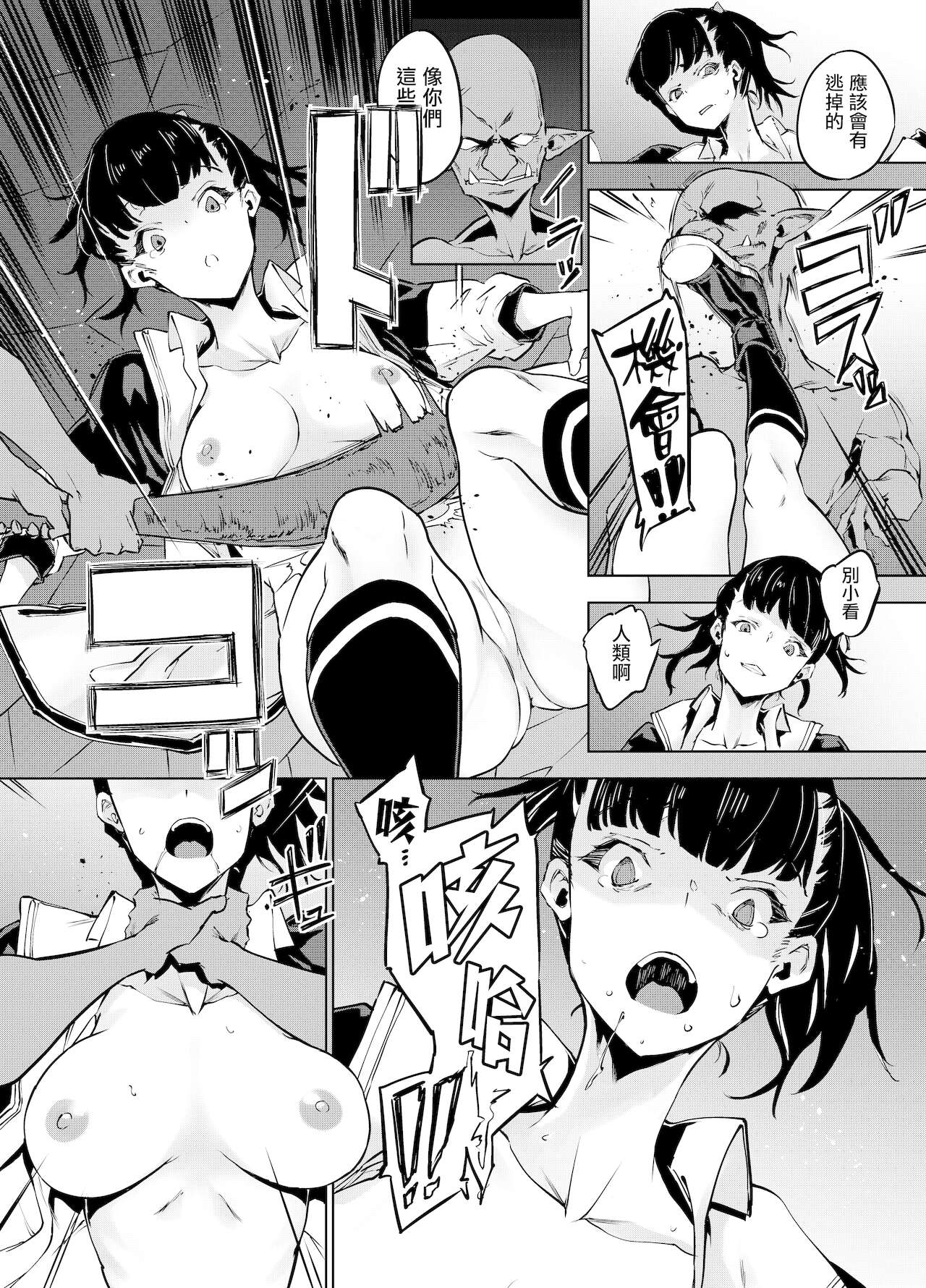 Goblin x Joshikousei x Houkai Kakutou Shoujo Hen page 18