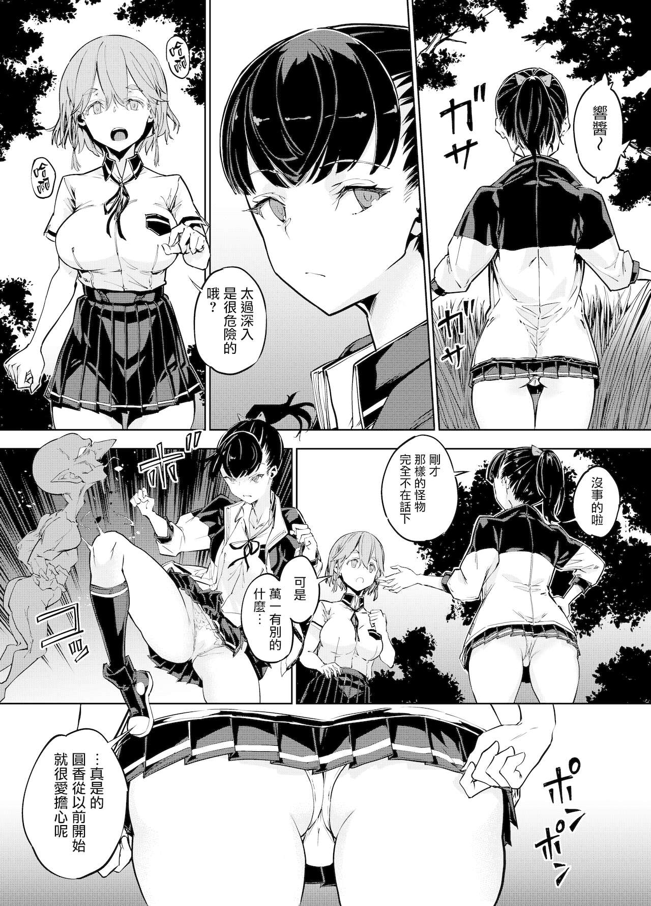 Goblin x Joshikousei x Houkai Kakutou Shoujo Hen page 4