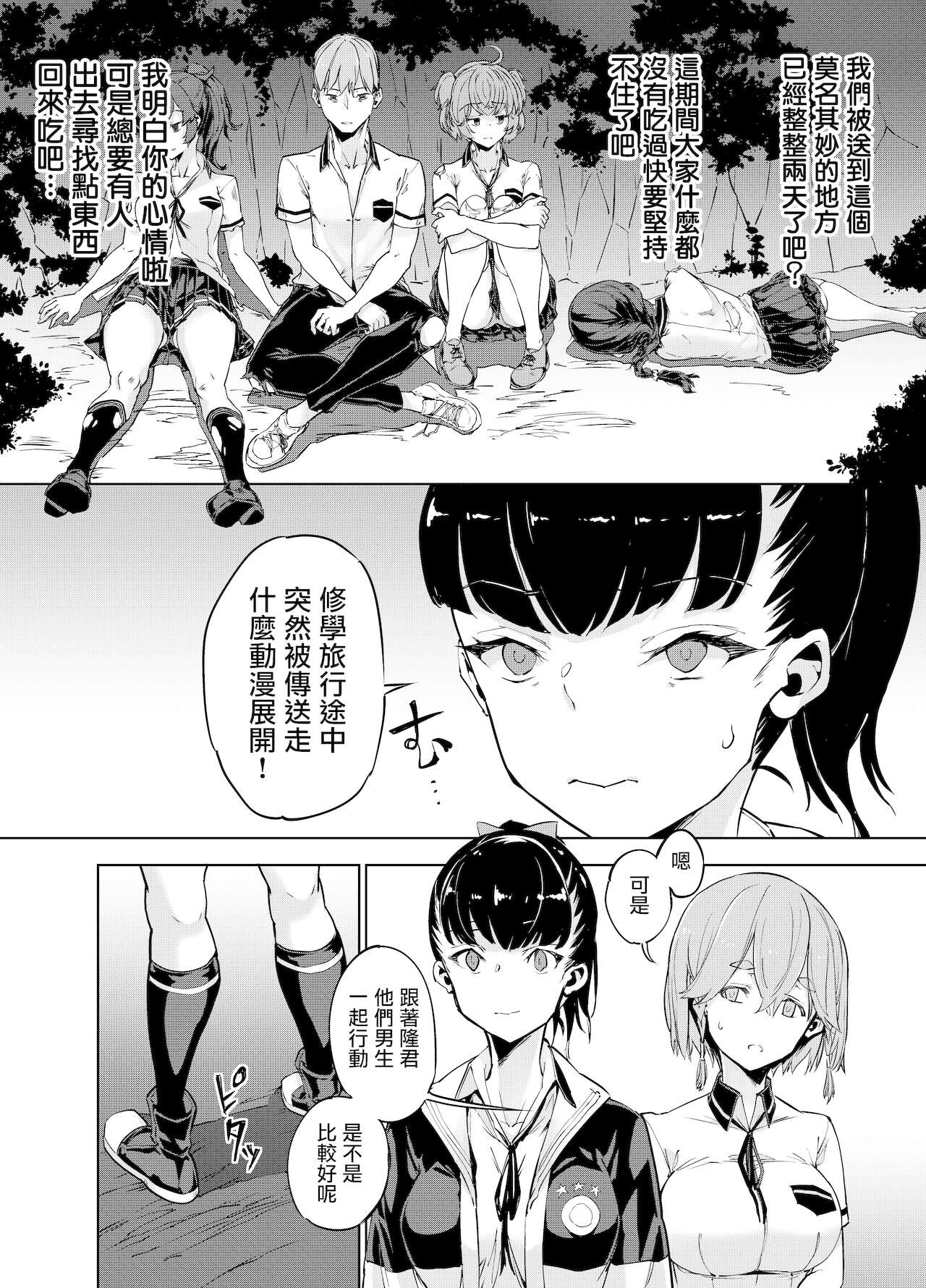 Goblin x Joshikousei x Houkai Kakutou Shoujo Hen page 5